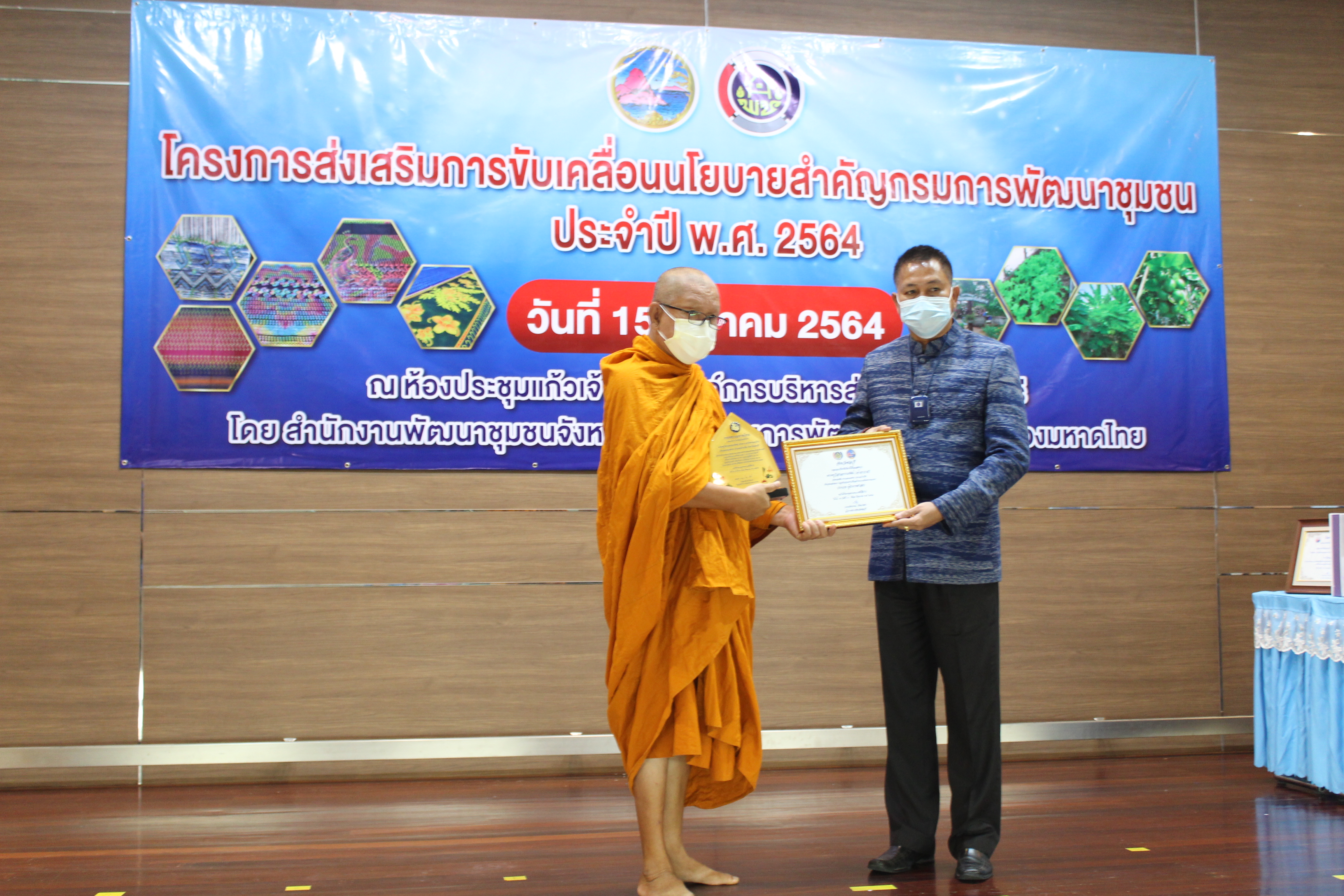 พช.ชลบุรี จัดโครงการส่งเสริมการขับเคลื่อนนโยบายสำคัญกรมการพัฒนาชุมชน ประจำปี พ.ศ. 2564