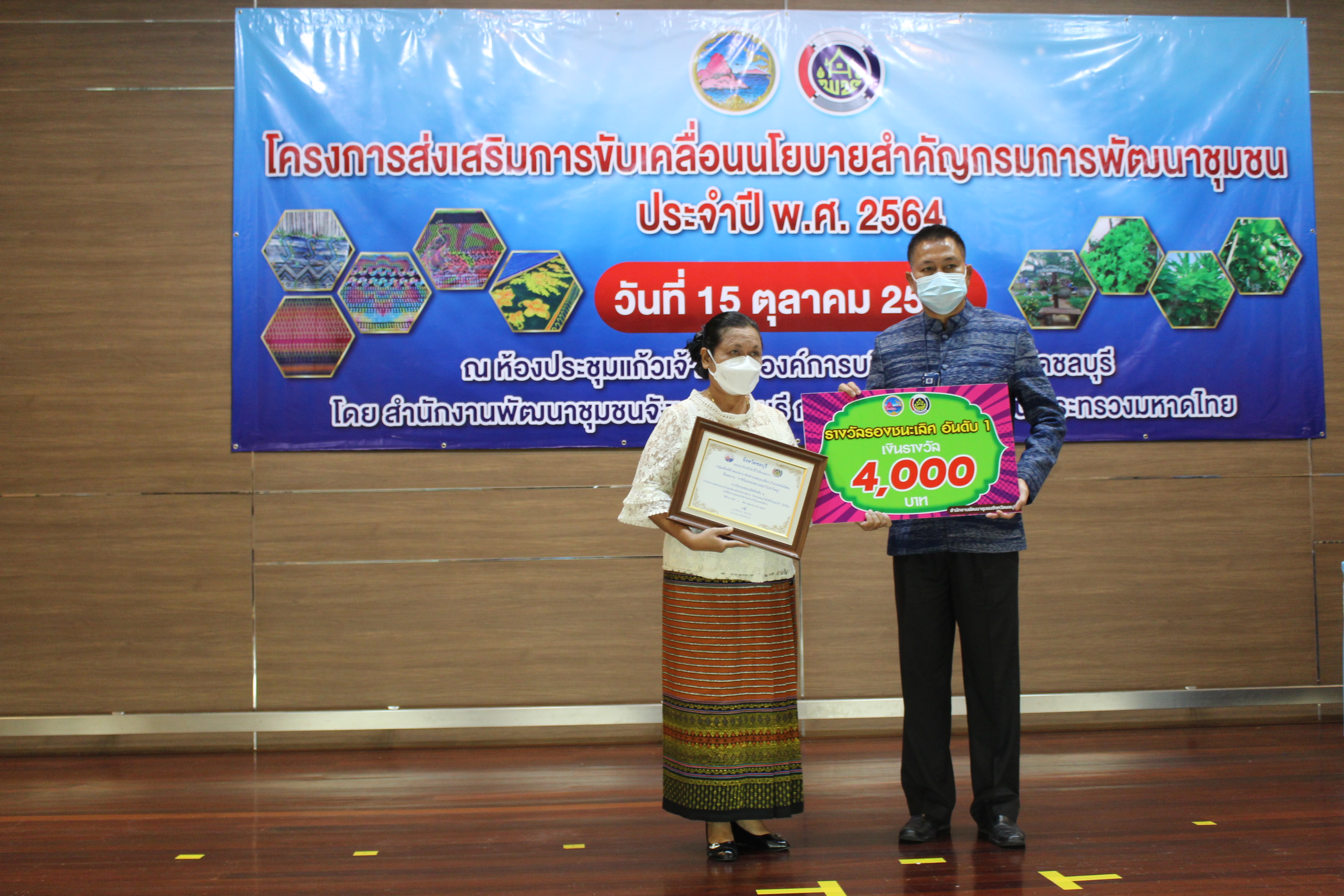 พช.ชลบุรี จัดโครงการส่งเสริมการขับเคลื่อนนโยบายสำคัญกรมการพัฒนาชุมชน ประจำปี พ.ศ. 2564