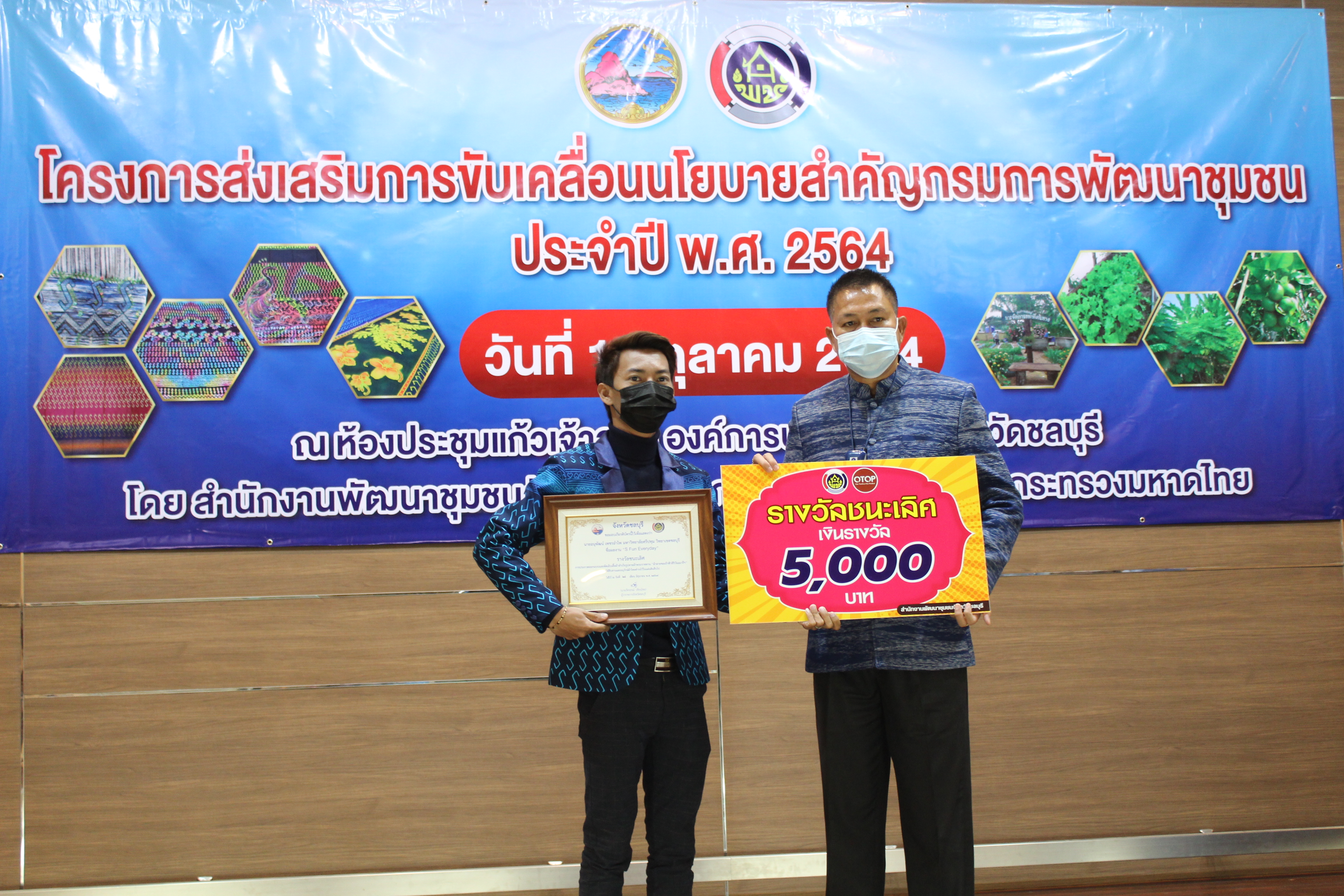 พช.ชลบุรี จัดโครงการส่งเสริมการขับเคลื่อนนโยบายสำคัญกรมการพัฒนาชุมชน ประจำปี พ.ศ. 2564