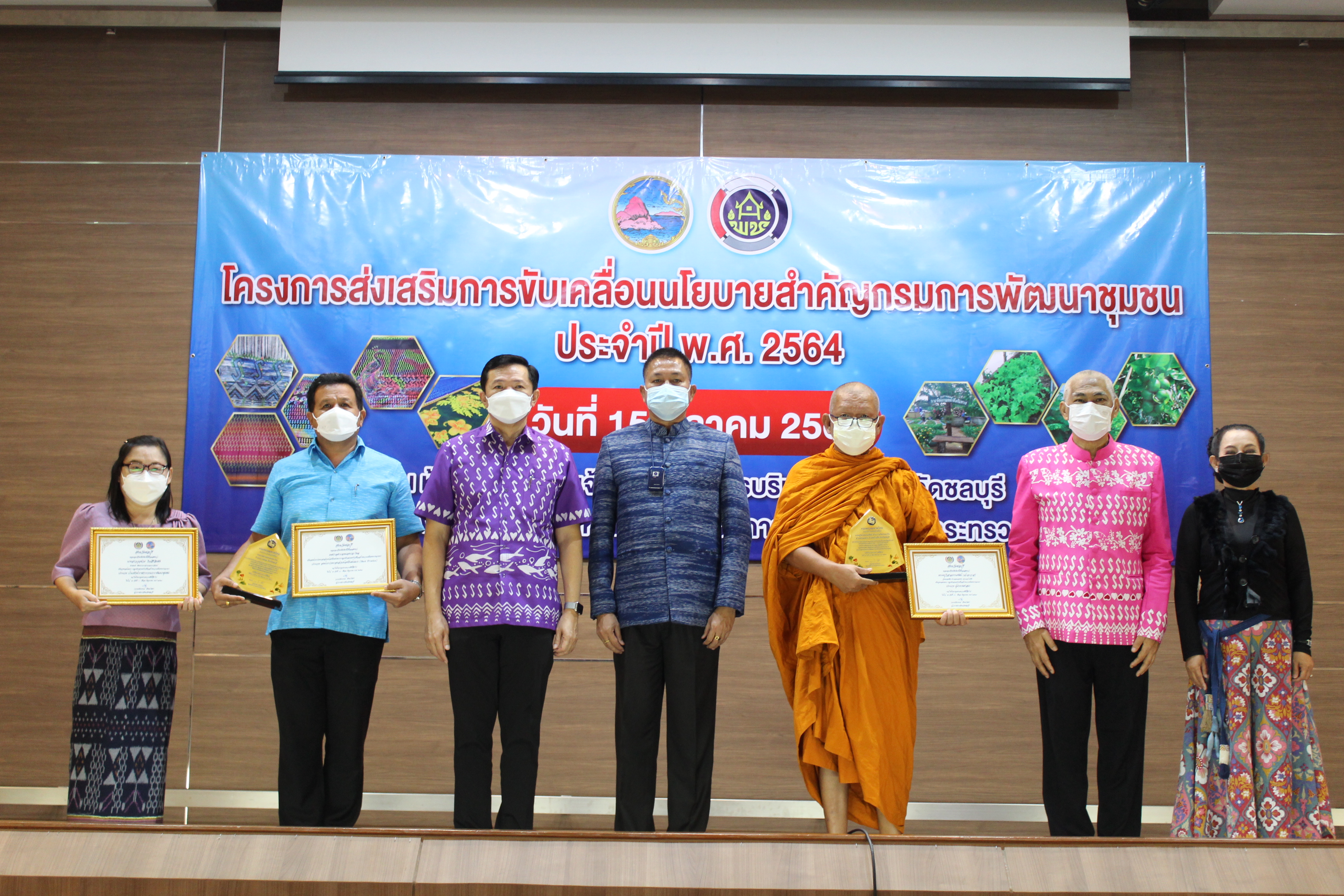 พช.ชลบุรี จัดโครงการส่งเสริมการขับเคลื่อนนโยบายสำคัญกรมการพัฒนาชุมชน ประจำปี พ.ศ. 2564