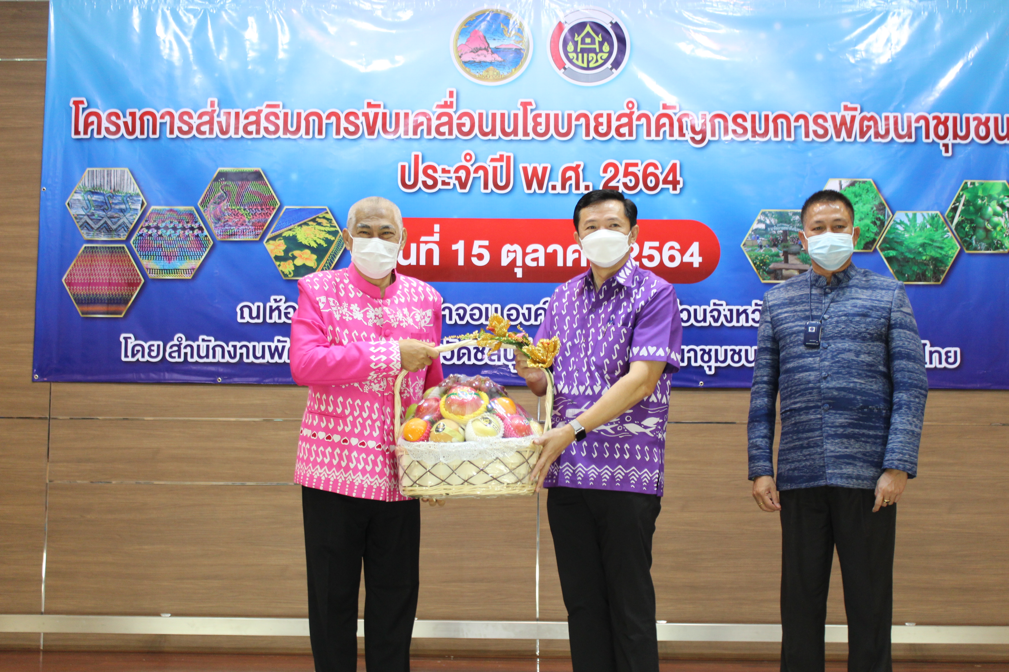 พช.ชลบุรี จัดโครงการส่งเสริมการขับเคลื่อนนโยบายสำคัญกรมการพัฒนาชุมชน ประจำปี พ.ศ. 2564