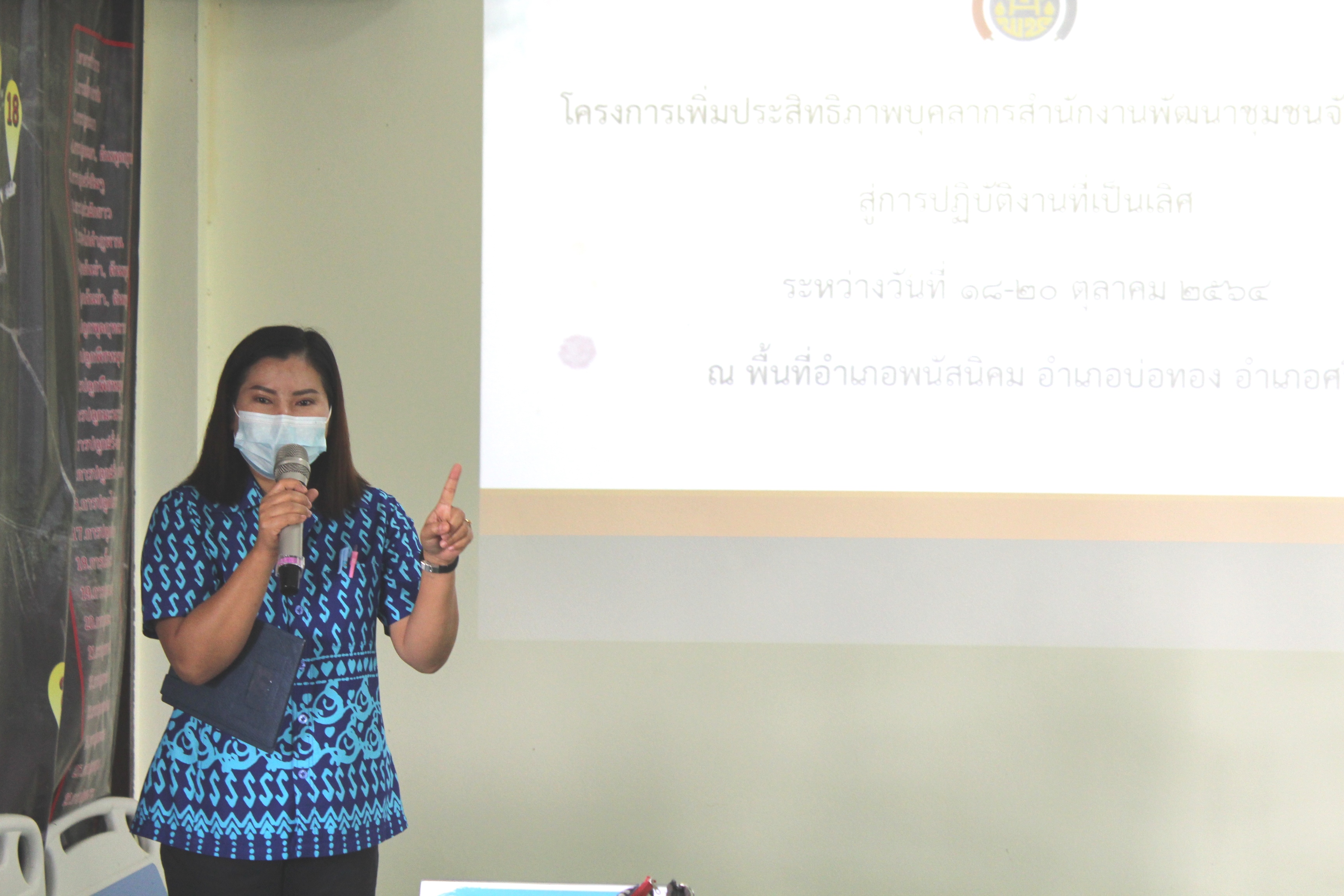 พช.ชลบุรี จัดโครงการ “เพิ่มประสิทธิภาพบุคลากรสำนักงานพัฒนาชุมชนจังหวัดชลบุรีสู่การปฏิบัติงานที่เป็นเลิศ” รุ่นที่ 3