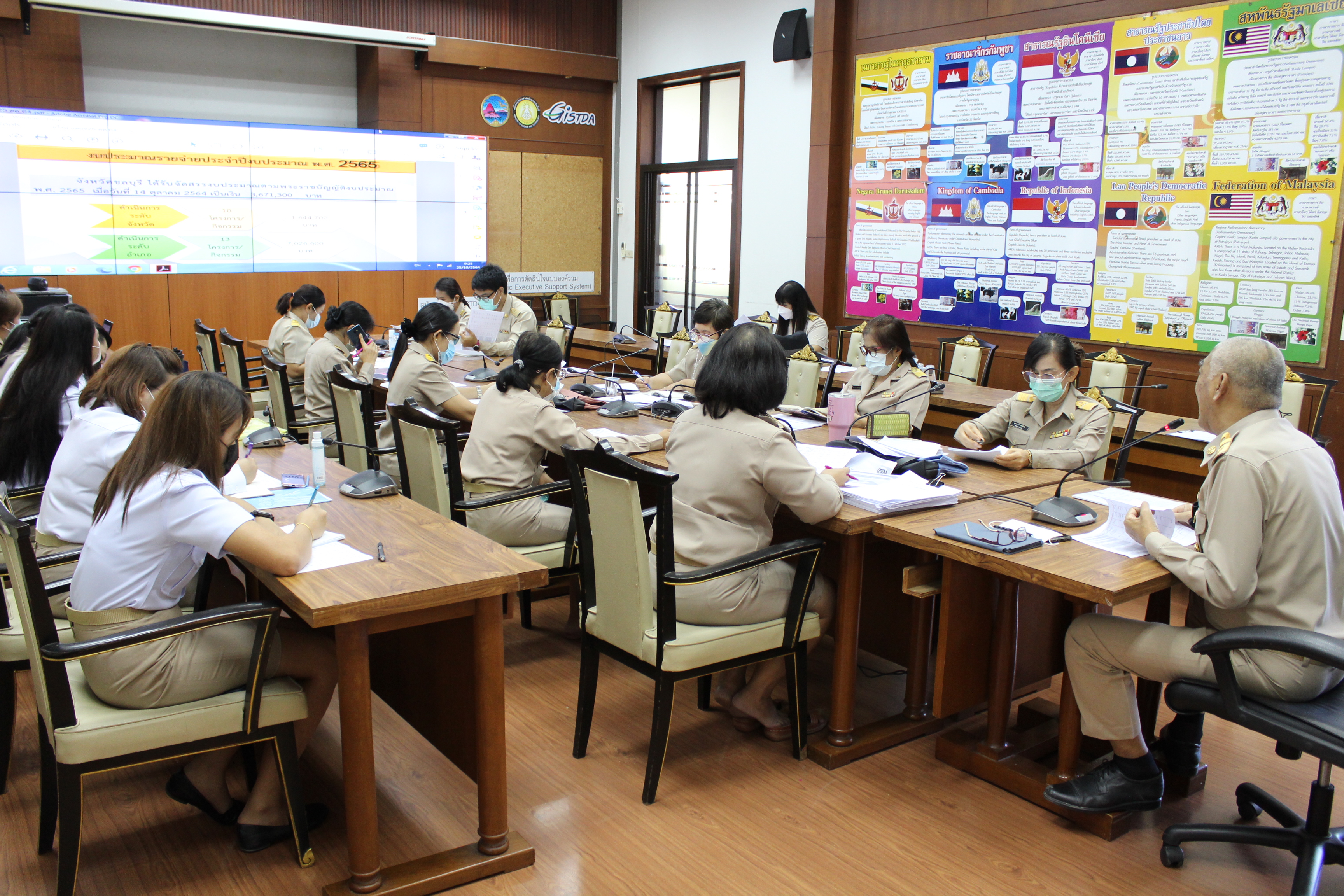 สพจ.ชลบุรี ประชุมสร้างความเข้าใจในการดำเนินโครงการ/กิจกรรมตามแผนการปฏิบัติราชการและแผนการใช้จ่ายงบประมาณ ประจำปีงบประมาณ พ.ศ. 2565