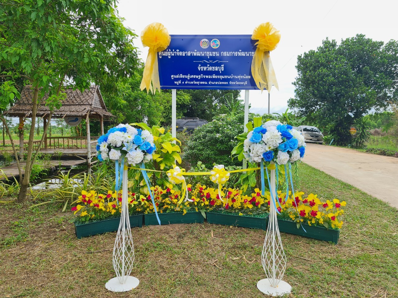 พช.ชลบุรี เปิด “ศูนย์ผู้นำจิตอาสาพัฒนาชุมชน”