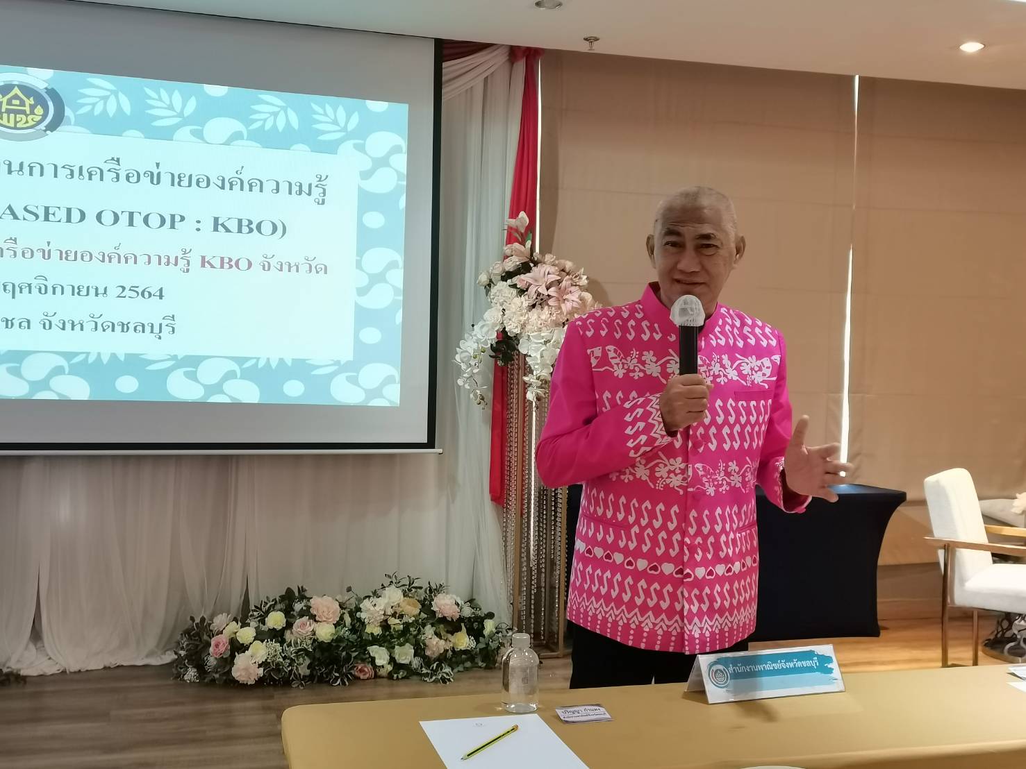 พช.ชลบุรี ดำเนินโครงการส่งเสริมกระบวนการเครือข่ายองค์ความรู้ (Knowledge-Based OTOP : KBO)