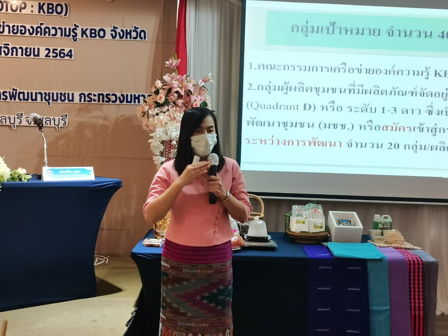 พช.ชลบุรี ดำเนินโครงการส่งเสริมกระบวนการเครือข่ายองค์ความรู้ (Knowledge-Based OTOP : KBO)