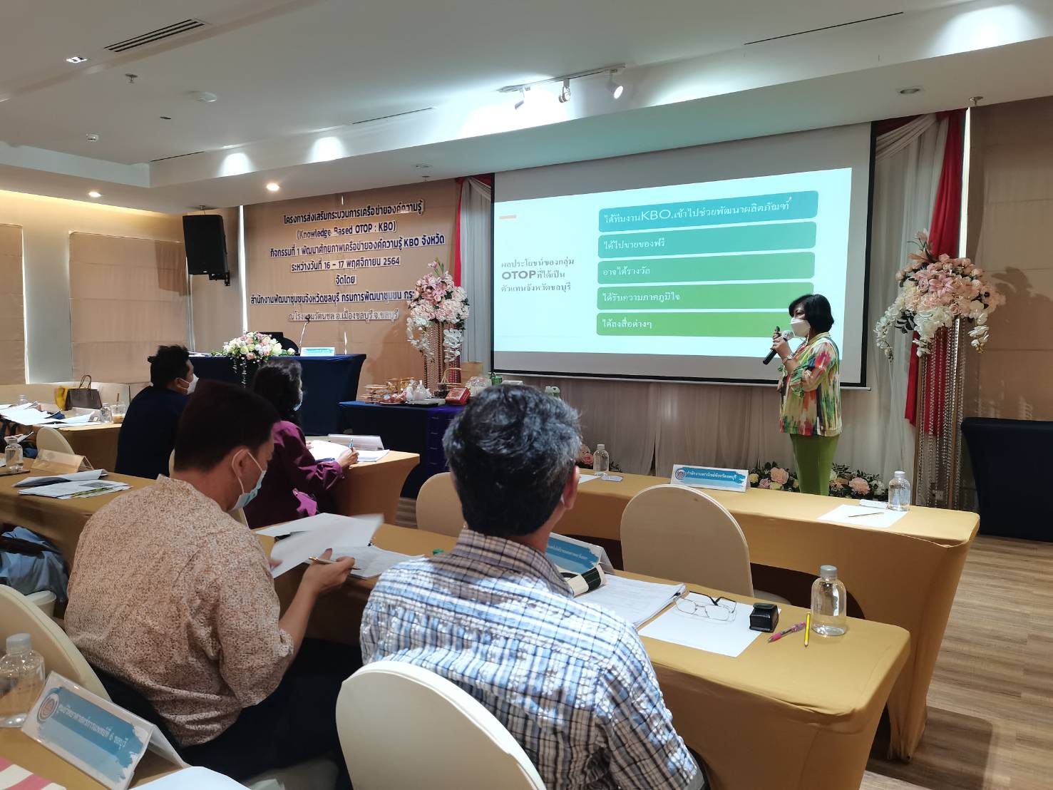 พช.ชลบุรี ดำเนินโครงการส่งเสริมกระบวนการเครือข่ายองค์ความรู้ (Knowledge-Based OTOP : KBO)