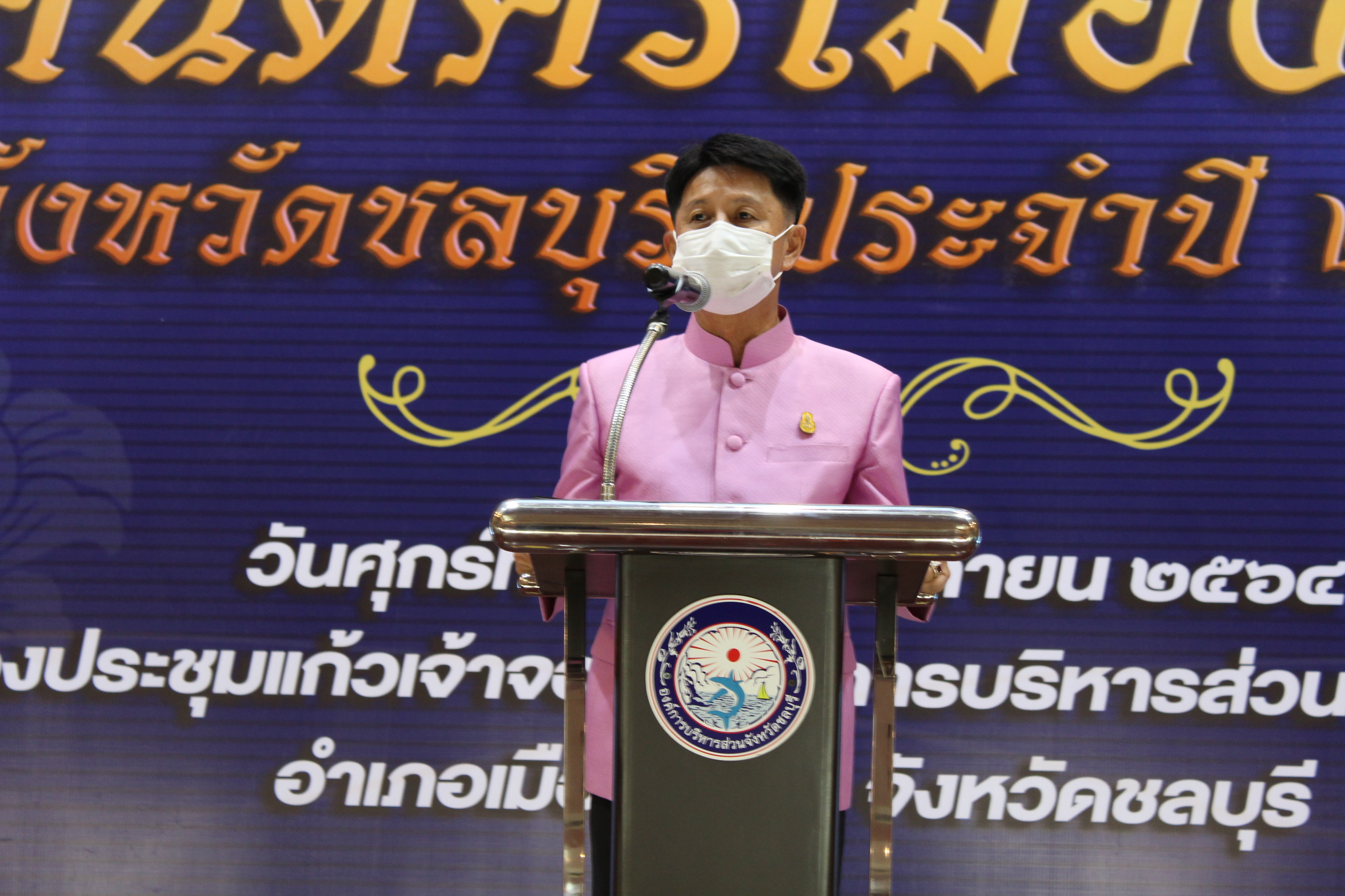 จังหวัดชลบุรี จัดพิธีมอบโล่เกียรติคุณและเข็มเชิดชูเกียรติ “คนดีศรีเมืองชล” จังหวัดชลบุรี ประจำปี 2564 