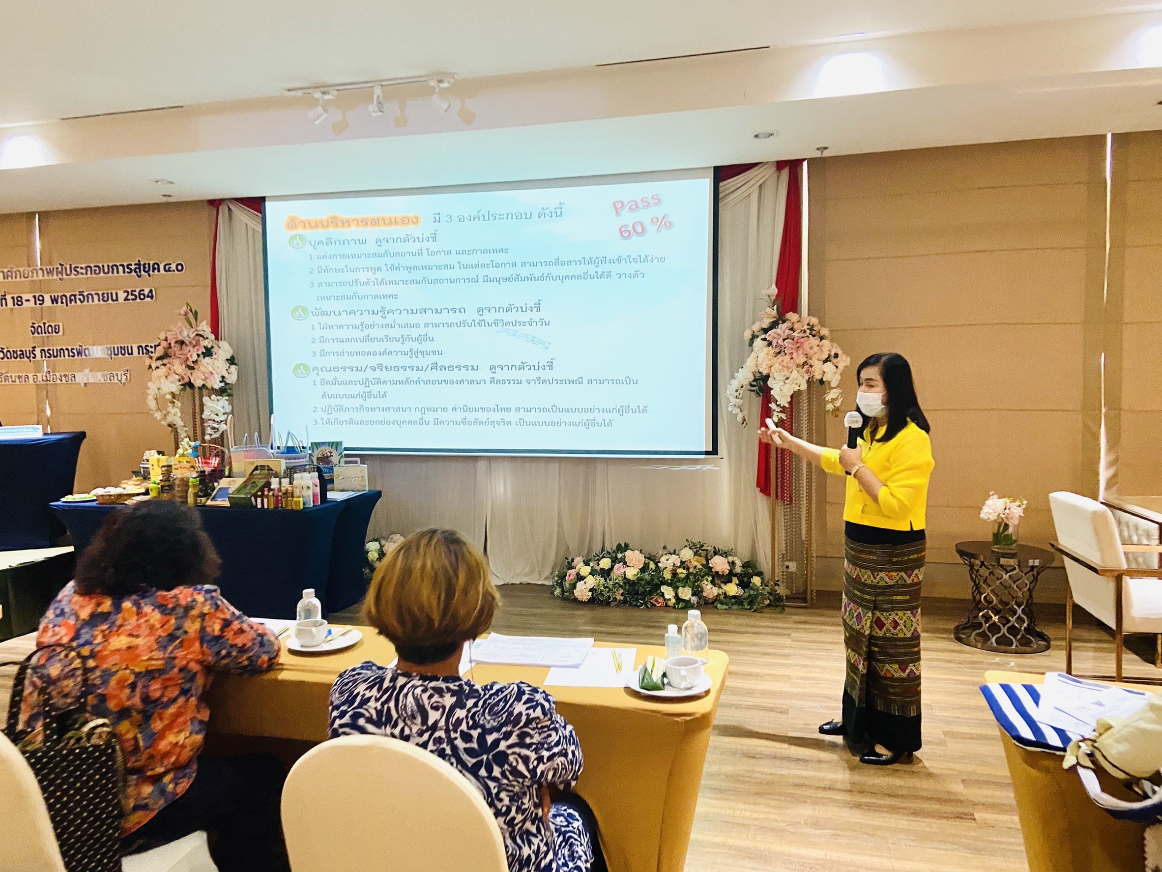 พช.ชลบุรี จัดโครงการพัฒนาศักยภาพผู้ประกอบการสู่ยุค 4.0