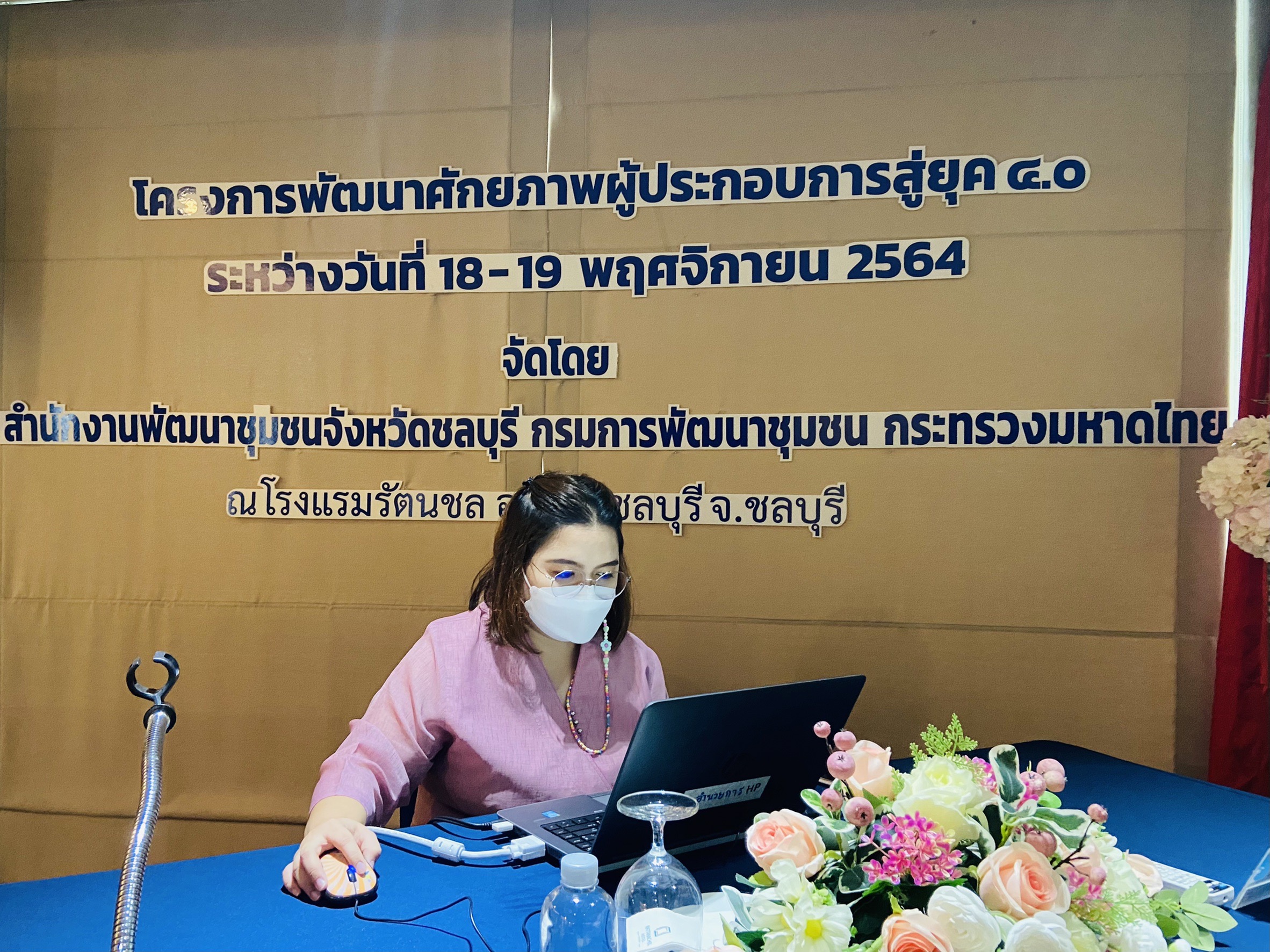 พช.ชลบุรี จัดโครงการพัฒนาศักยภาพผู้ประกอบการสู่ยุค 4.0