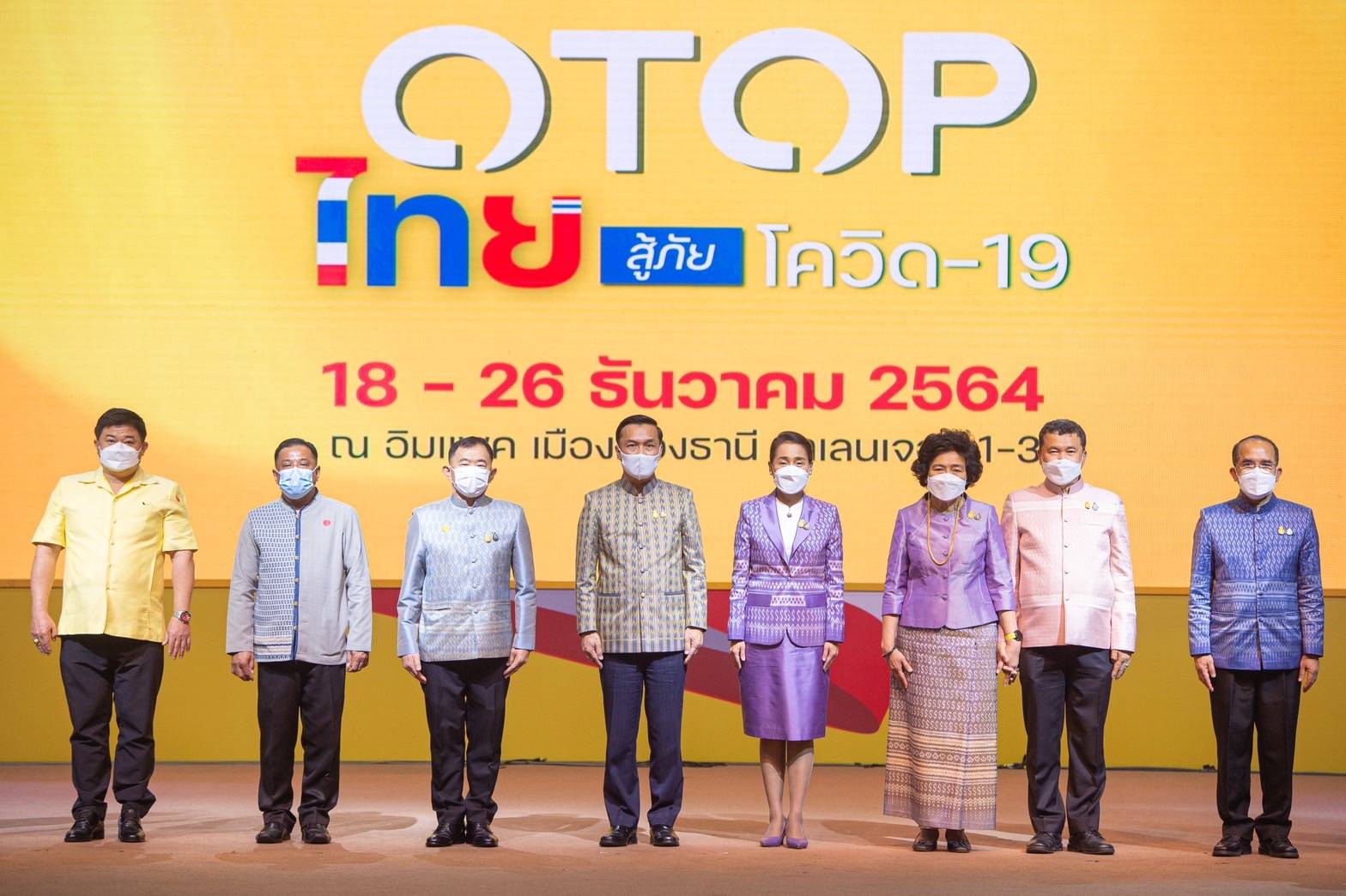 พิธีเปิดงาน OTOP ไทย สู้ภัยโควิด-19