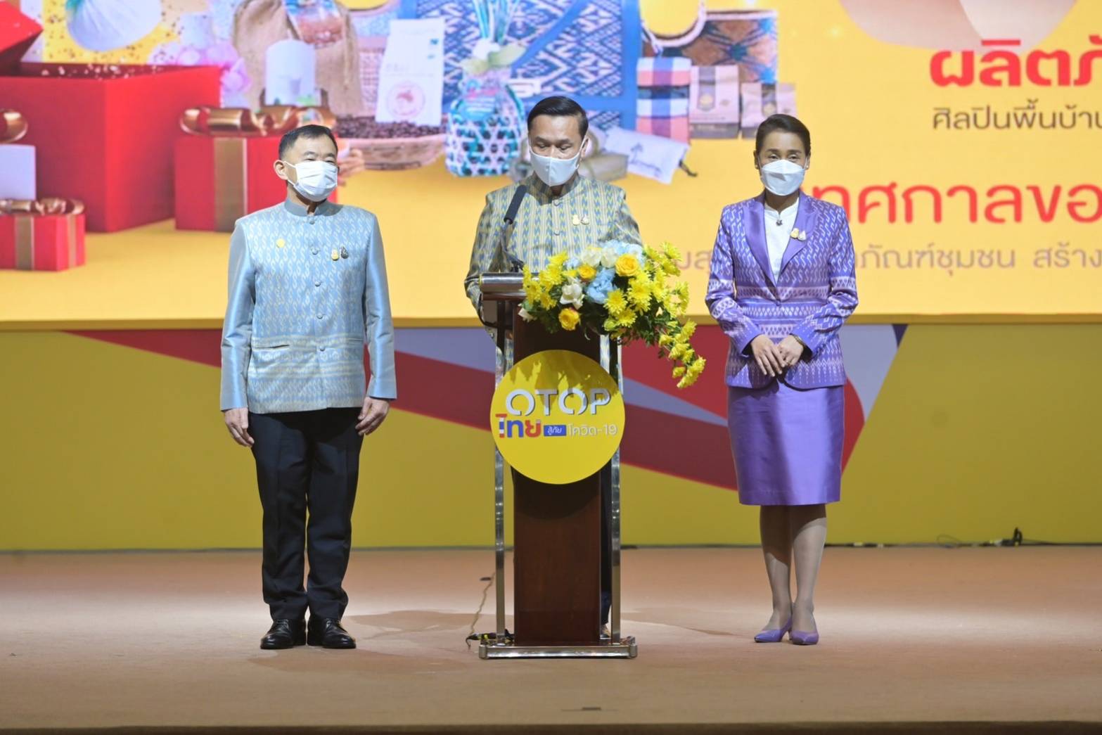 พิธีเปิดงาน OTOP ไทย สู้ภัยโควิด-19