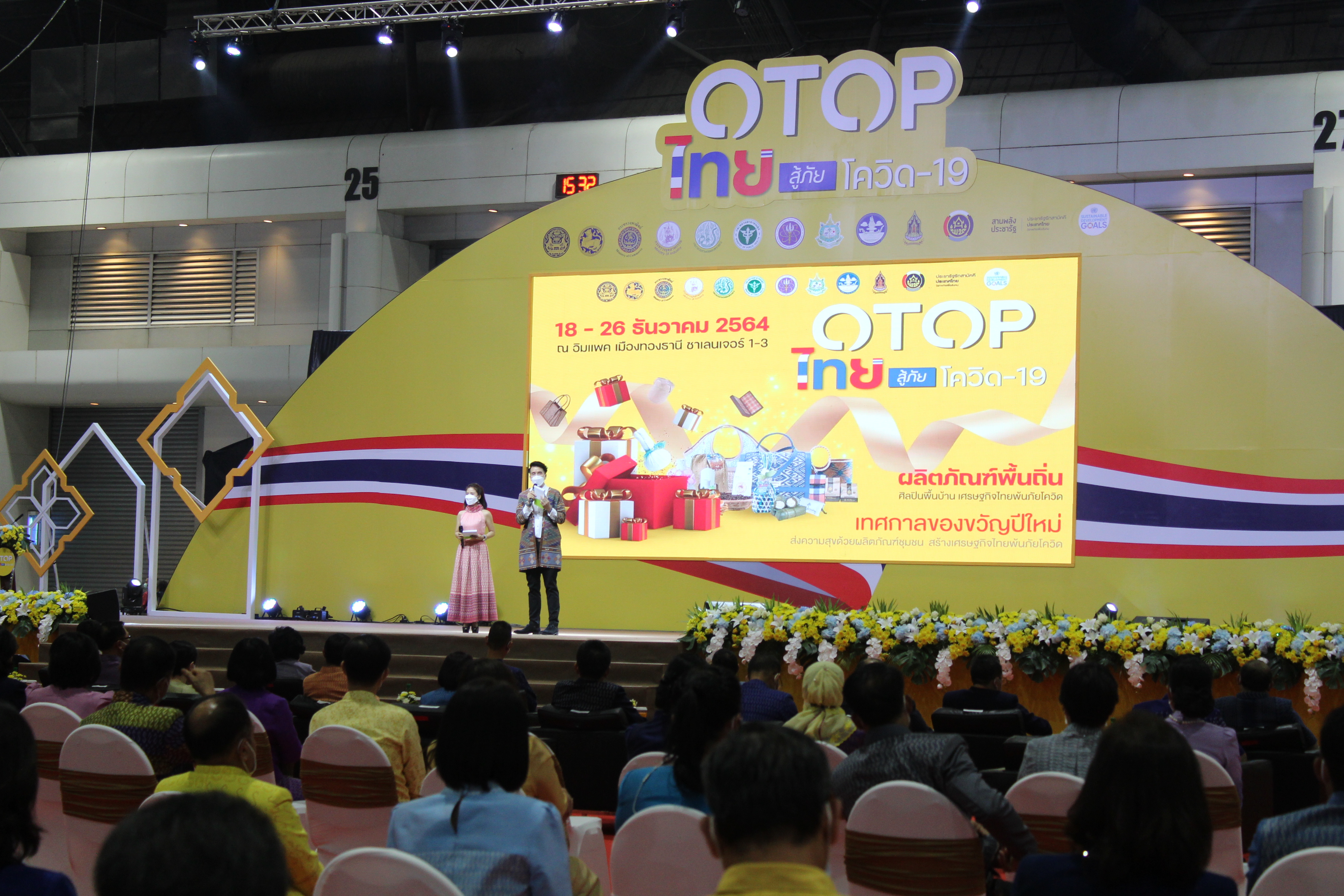 พิธีเปิดงาน OTOP ไทย สู้ภัยโควิด-19