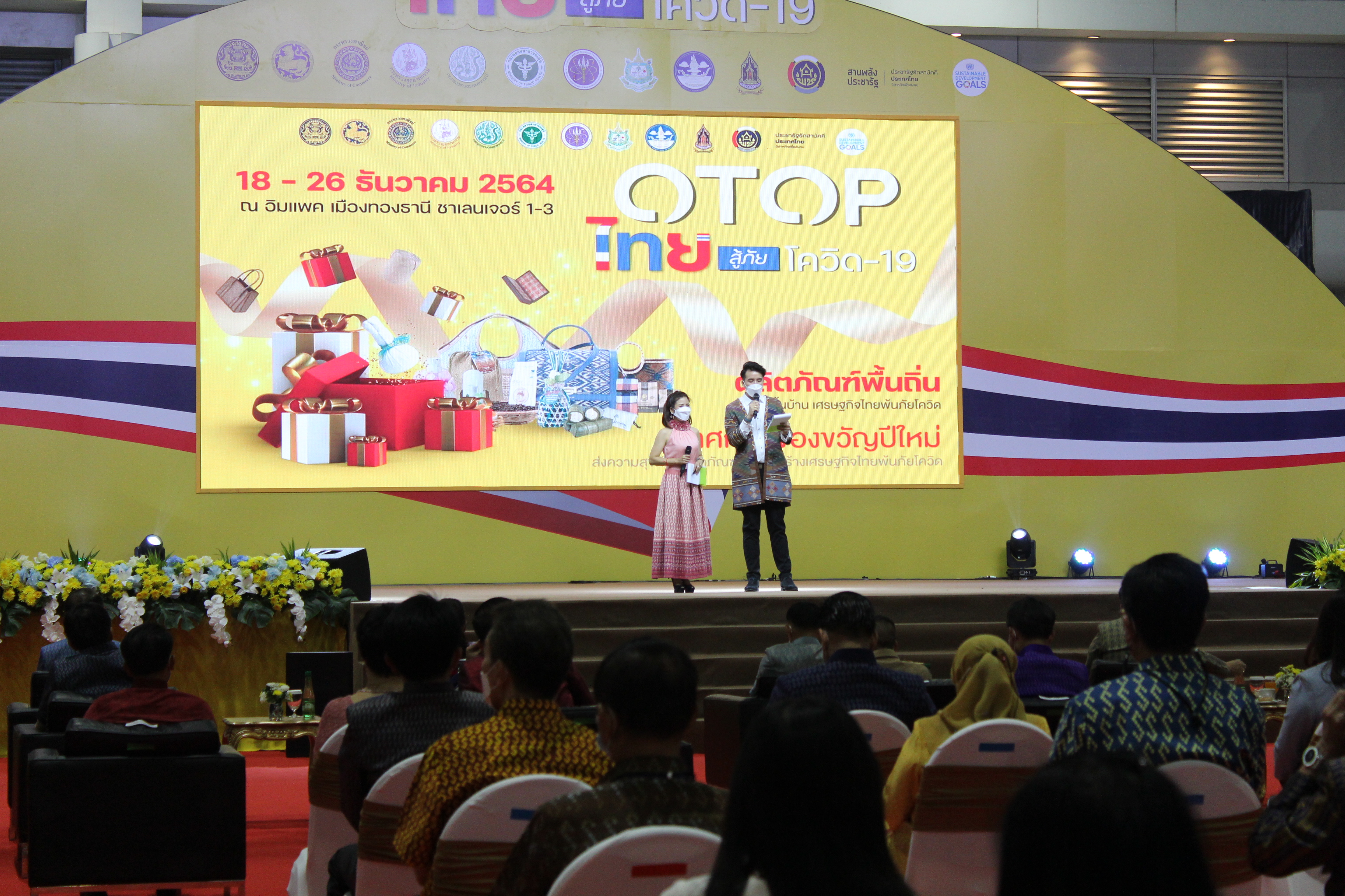 พิธีเปิดงาน OTOP ไทย สู้ภัยโควิด-19