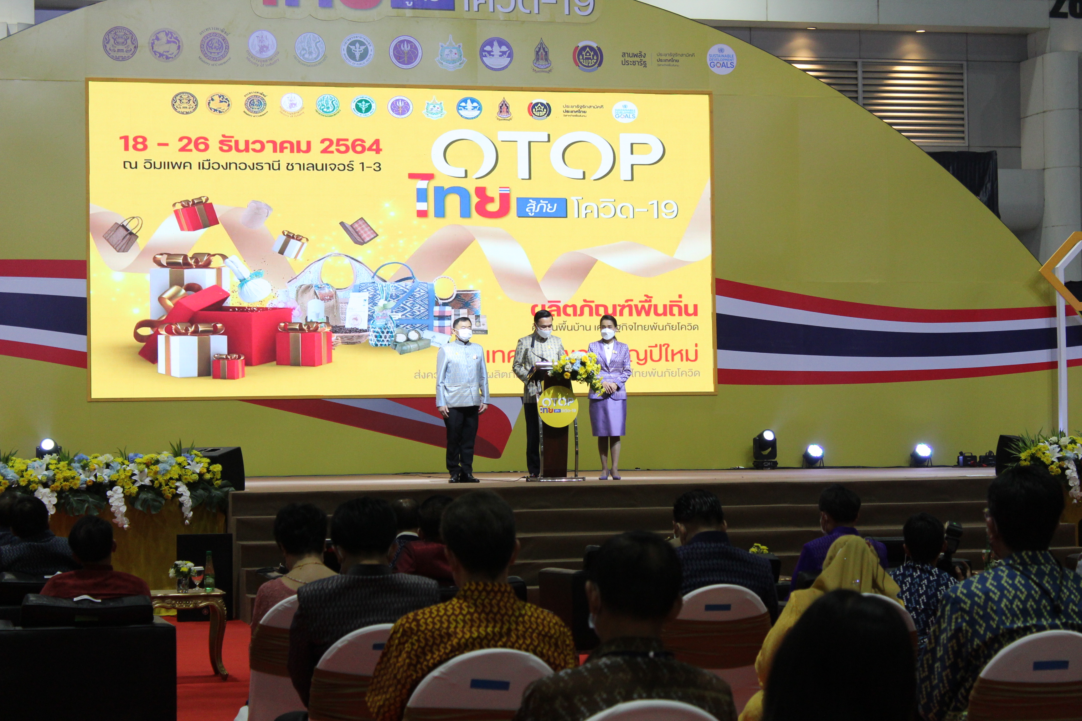 พิธีเปิดงาน OTOP ไทย สู้ภัยโควิด-19