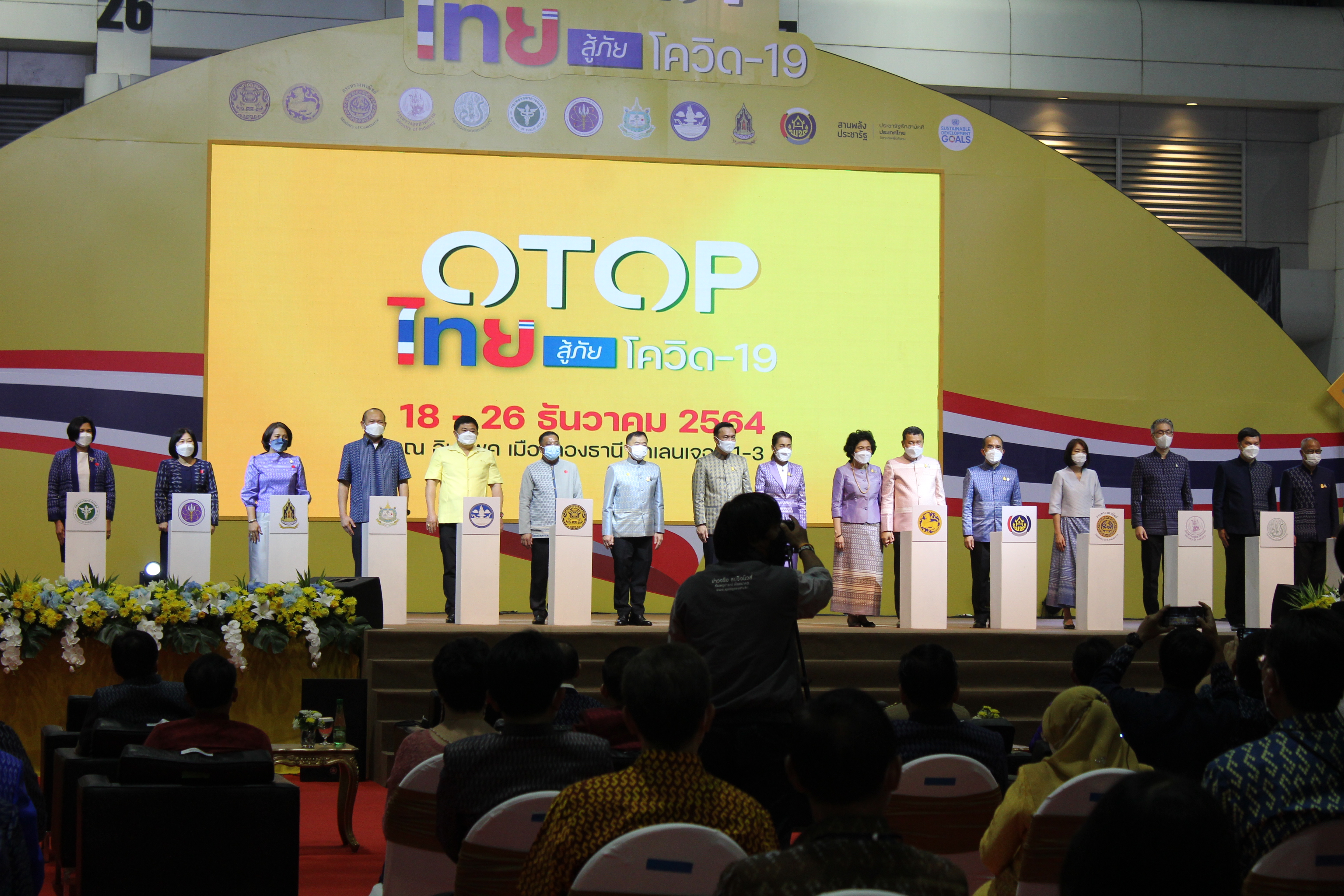 พิธีเปิดงาน OTOP ไทย สู้ภัยโควิด-19