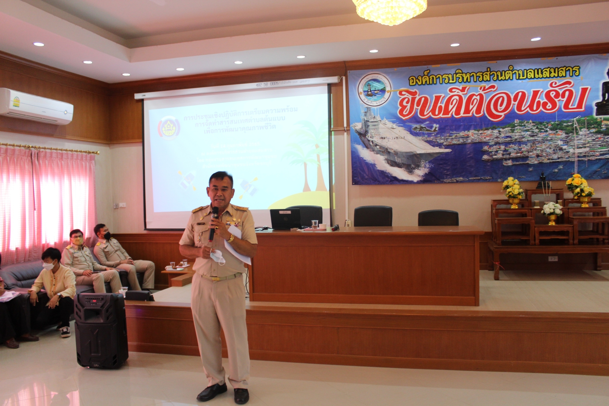 สพจ.ชลบุรี จัดประชุมเตรียมความพร้อมการจัดทำสารสนเทศตำบลต้นแบบเพื่อพัฒนาคุณภาพชีวิต ต.แสมสาร อ.สัตหีบ