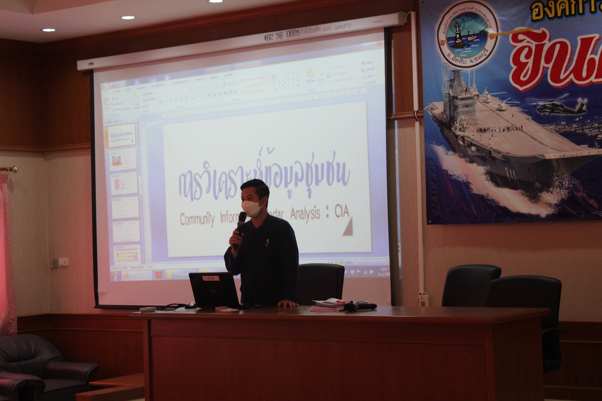 สพจ.ชลบุรี จัดประชุมเตรียมความพร้อมการจัดทำสารสนเทศตำบลต้นแบบเพื่อพัฒนาคุณภาพชีวิต ต.แสมสาร อ.สัตหีบ