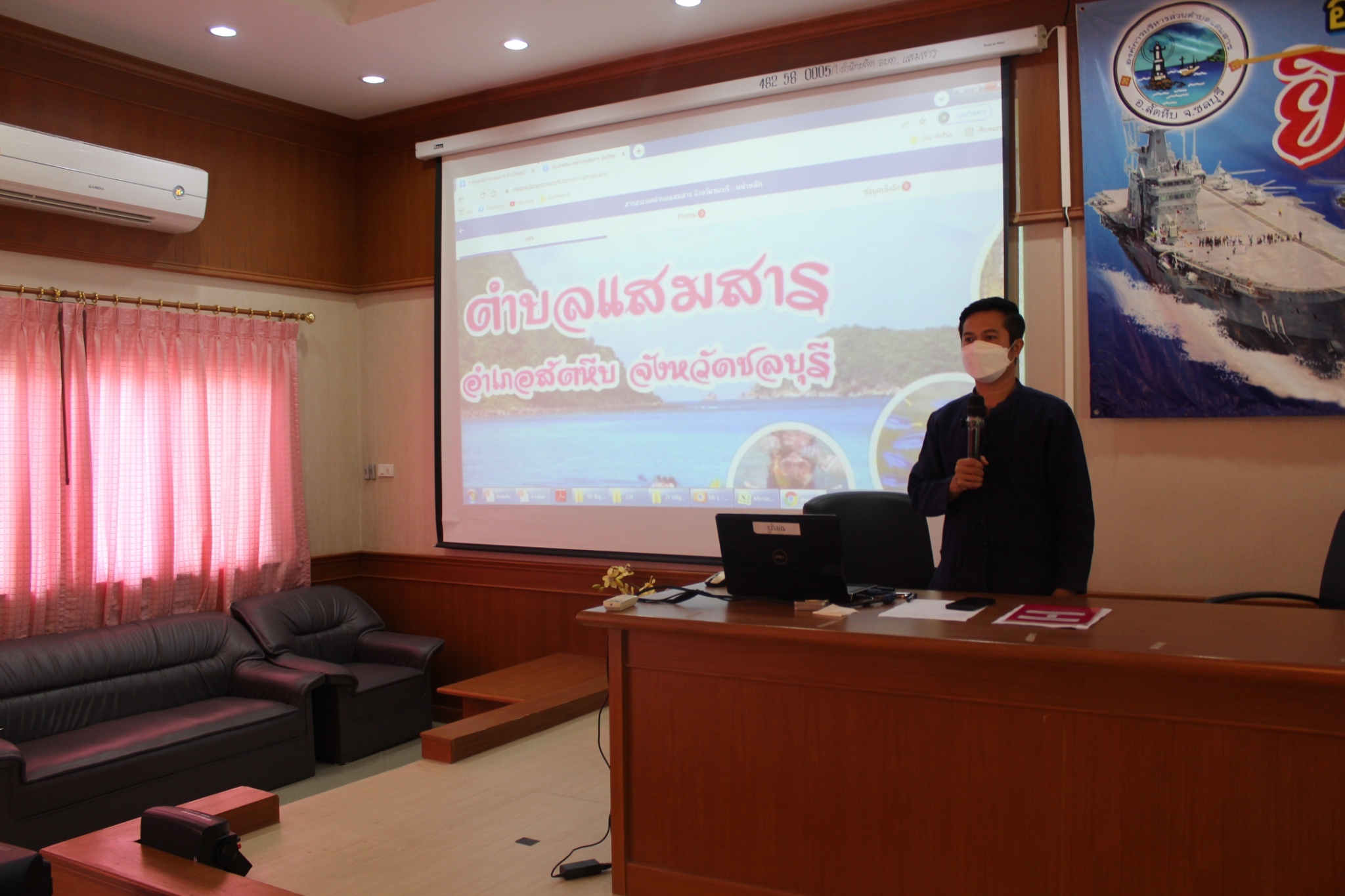 สพจ.ชลบุรี จัดประชุมเตรียมความพร้อมการจัดทำสารสนเทศตำบลต้นแบบเพื่อพัฒนาคุณภาพชีวิต ต.แสมสาร อ.สัตหีบ