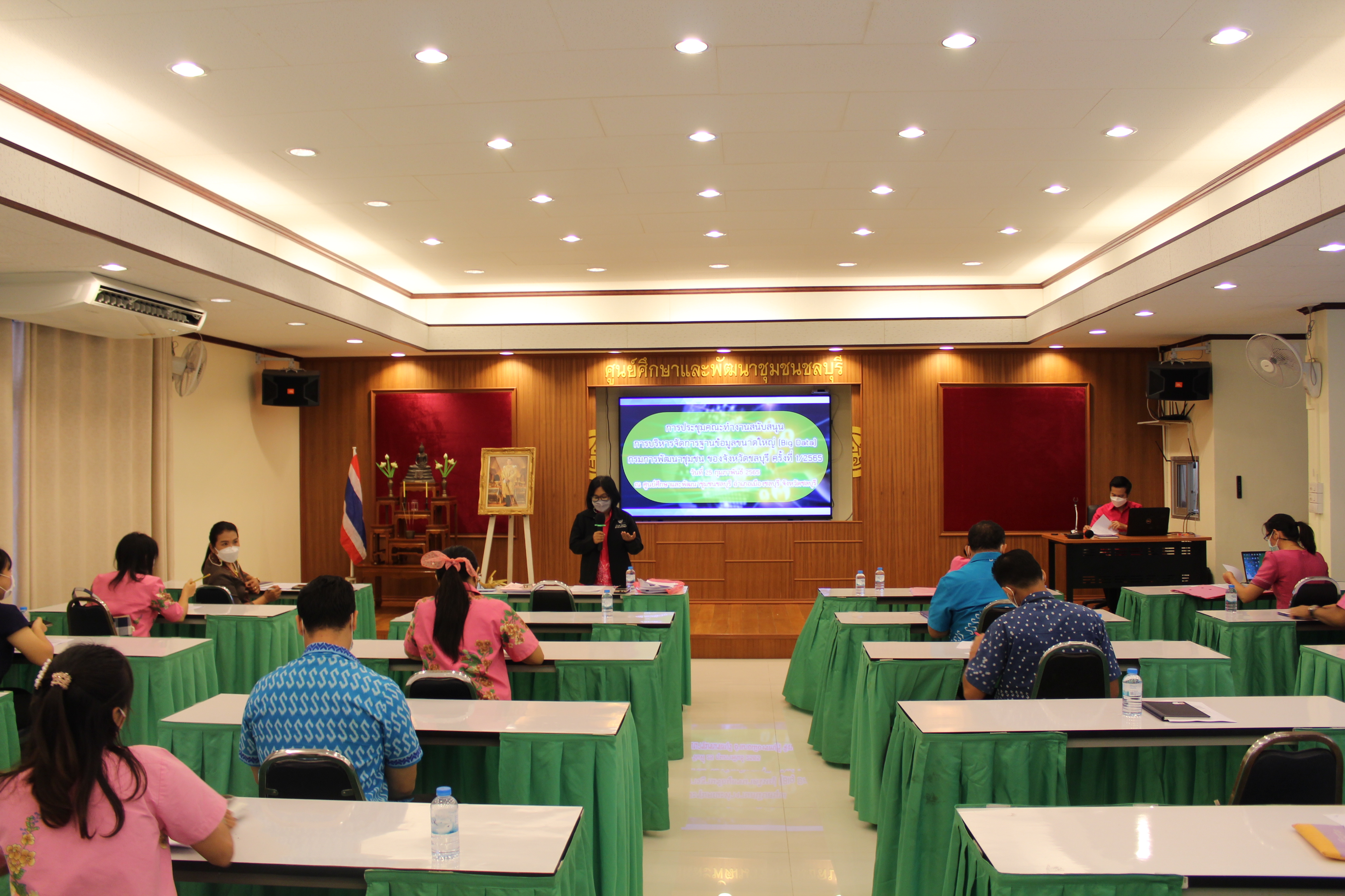 การประชุมคณะทำงานสนับสนุนการบริหารจัดการฐานข้อมูลขนาดใหญ่ (Big Data) กรมการพัฒนาชุมชน ของจังหวัดชลบุรี