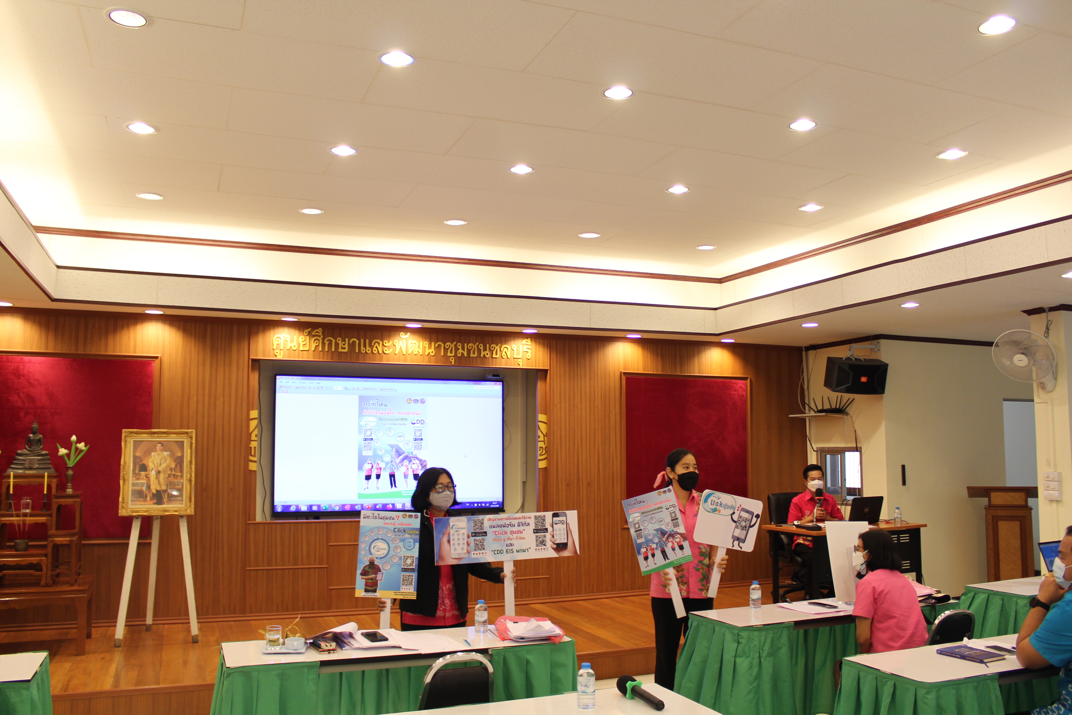 การประชุมคณะทำงานสนับสนุนการบริหารจัดการฐานข้อมูลขนาดใหญ่ (Big Data) กรมการพัฒนาชุมชน ของจังหวัดชลบุรี