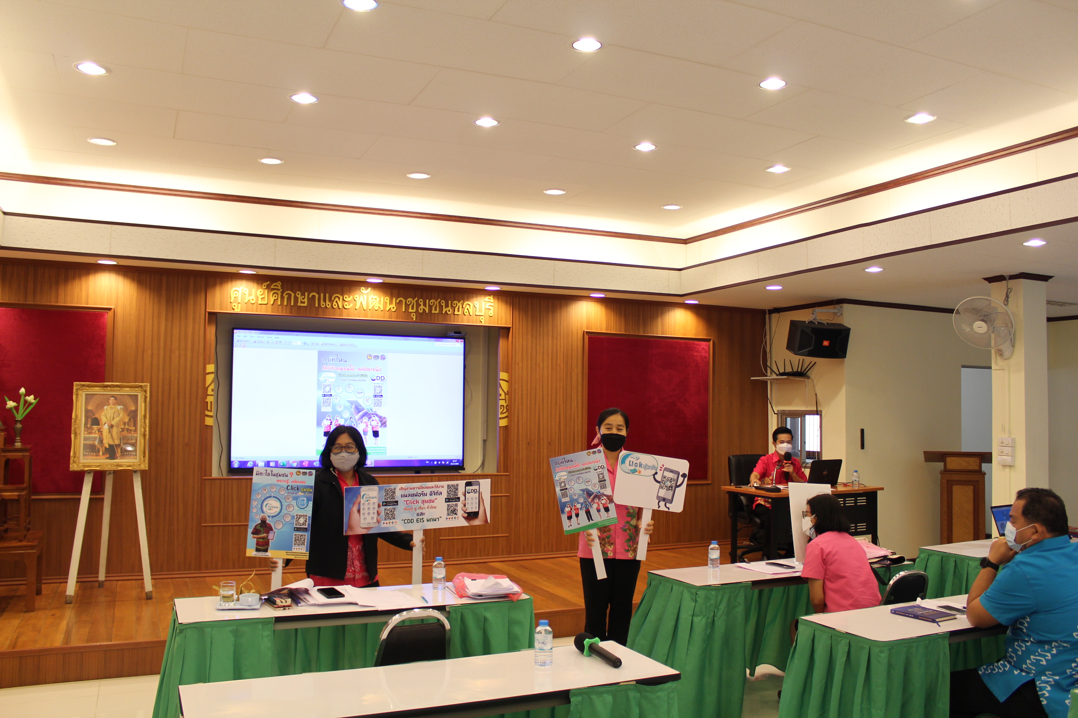 การประชุมคณะทำงานสนับสนุนการบริหารจัดการฐานข้อมูลขนาดใหญ่ (Big Data) กรมการพัฒนาชุมชน ของจังหวัดชลบุรี