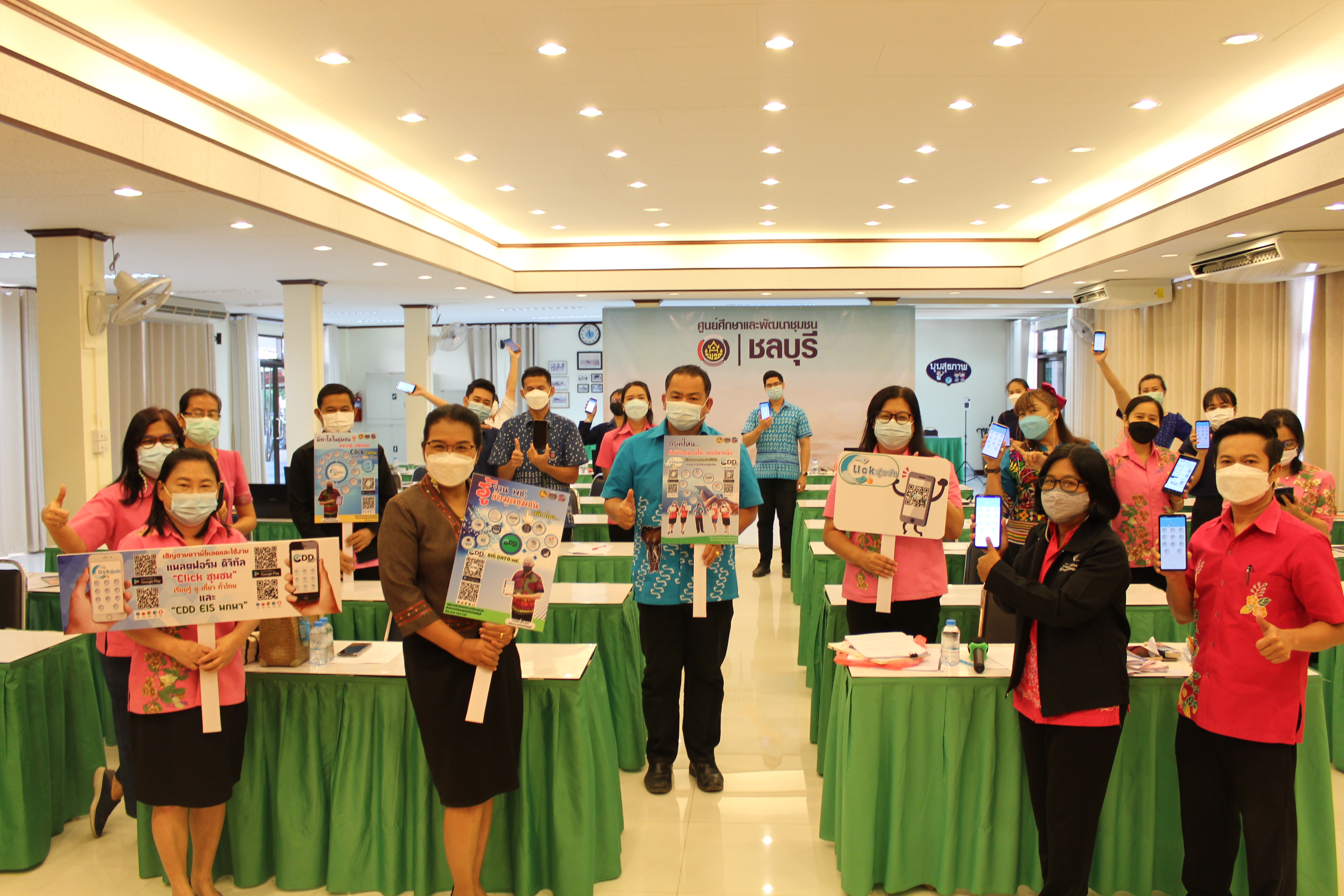 การประชุมคณะทำงานสนับสนุนการบริหารจัดการฐานข้อมูลขนาดใหญ่ (Big Data) กรมการพัฒนาชุมชน ของจังหวัดชลบุรี