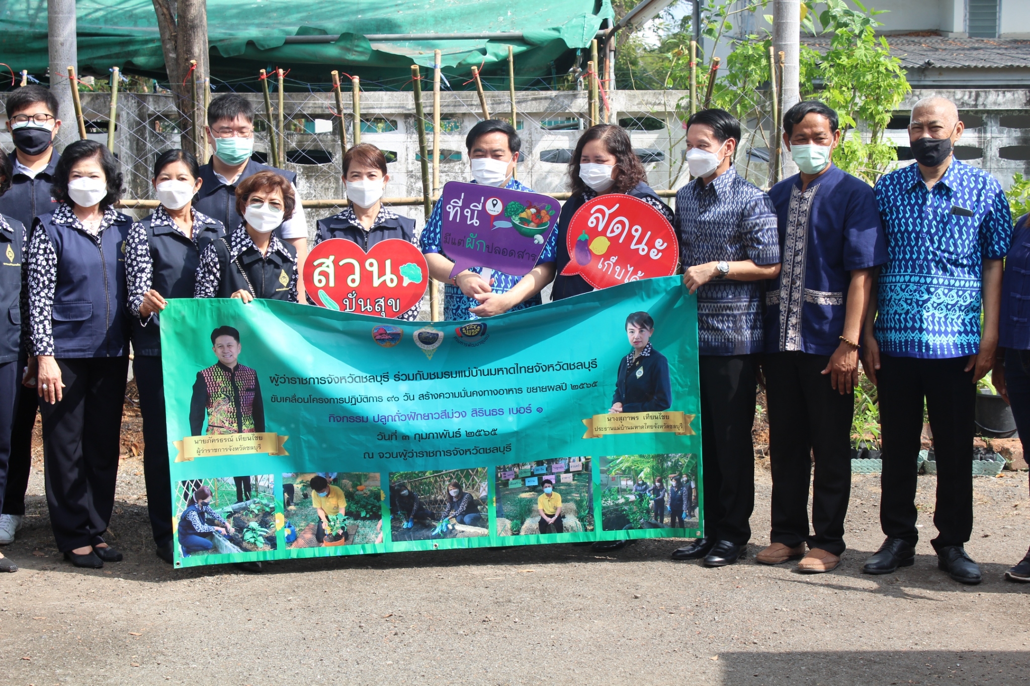 ผู้ว่าราชการจังหวัดชลบุรี เป็นประธานรับมอบเมล็ดพันธุ์ถั่วฝักยาวสีม่วง สิรินธร เบอร์1