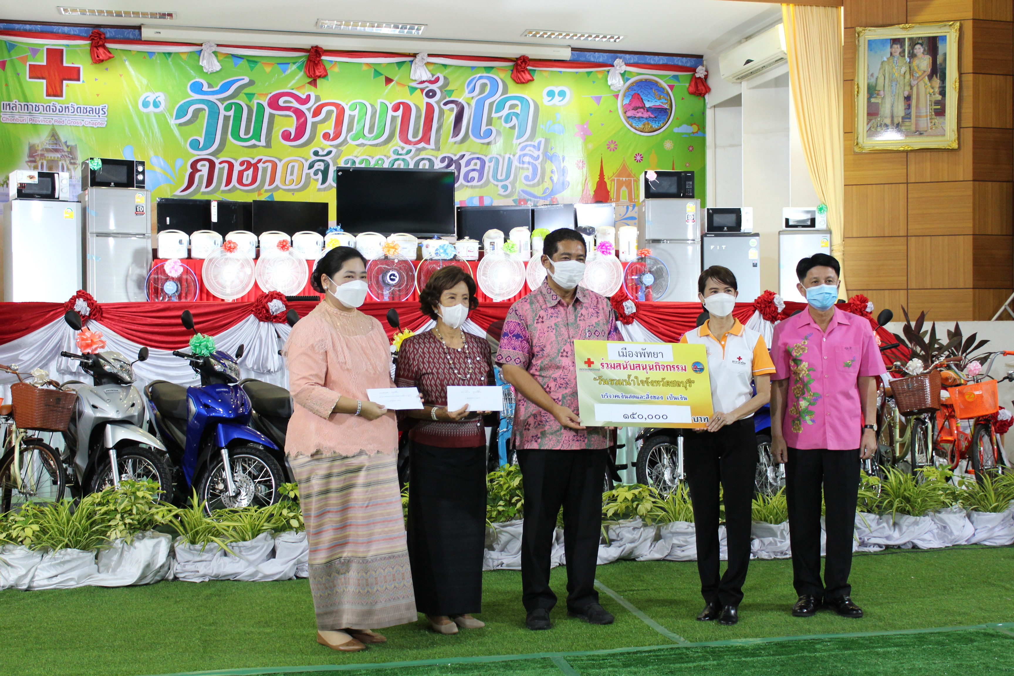 จังหวัดชลบุรี จัดงาน “วันรวมน้ำใจ” กาชาดจังหวัดชลบุรี