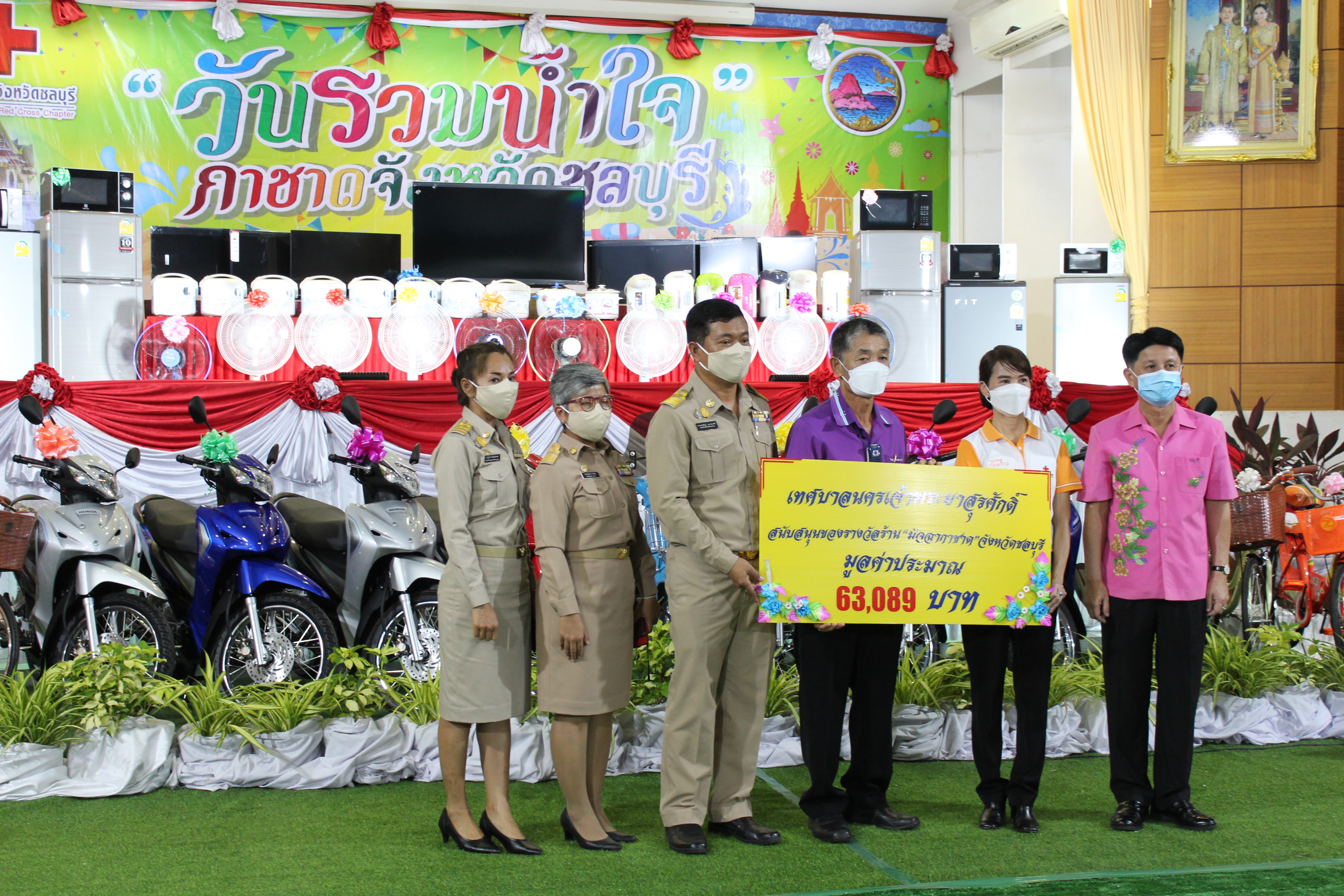 จังหวัดชลบุรี จัดงาน “วันรวมน้ำใจ” กาชาดจังหวัดชลบุรี