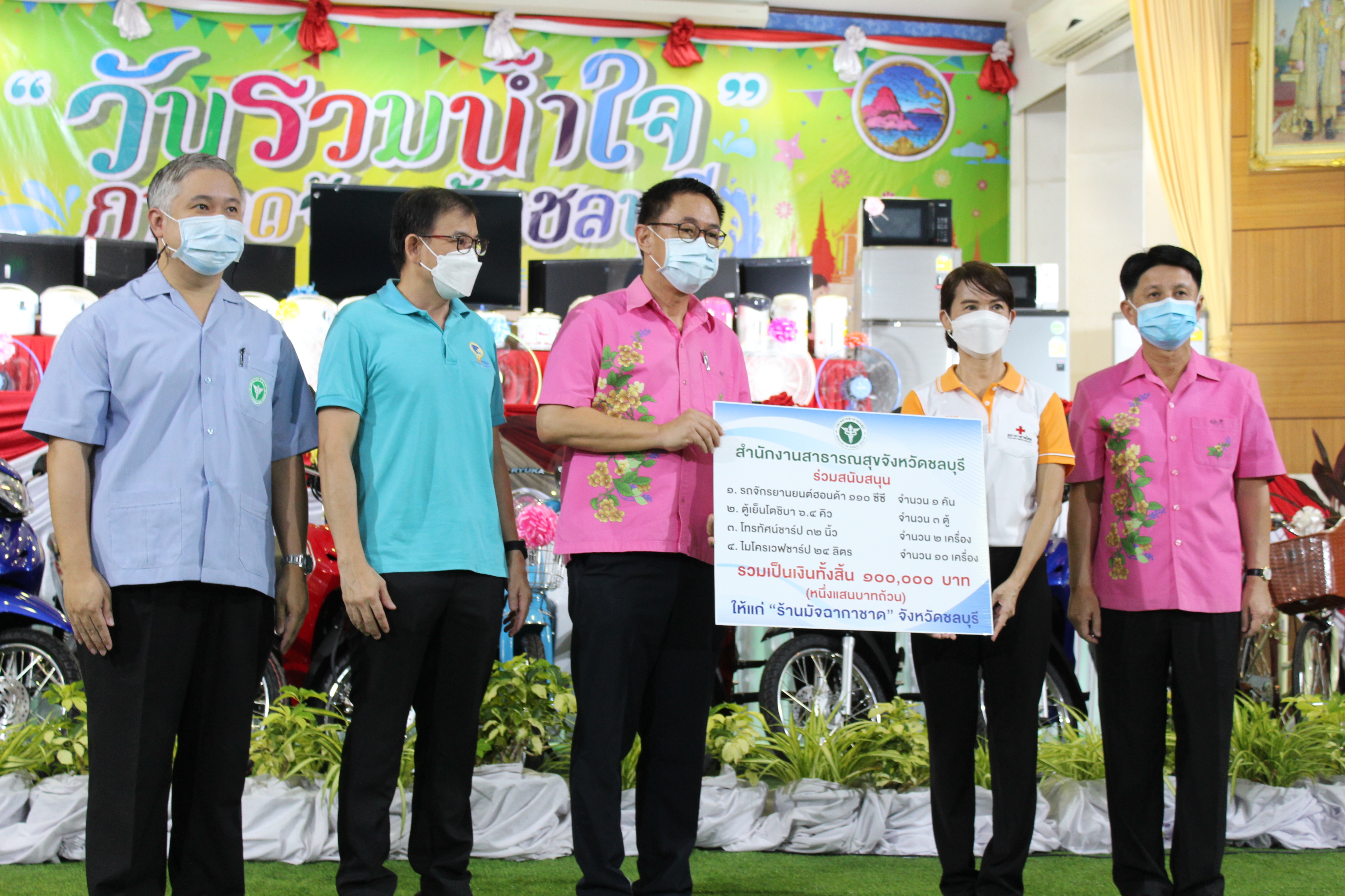 จังหวัดชลบุรี จัดงาน “วันรวมน้ำใจ” กาชาดจังหวัดชลบุรี