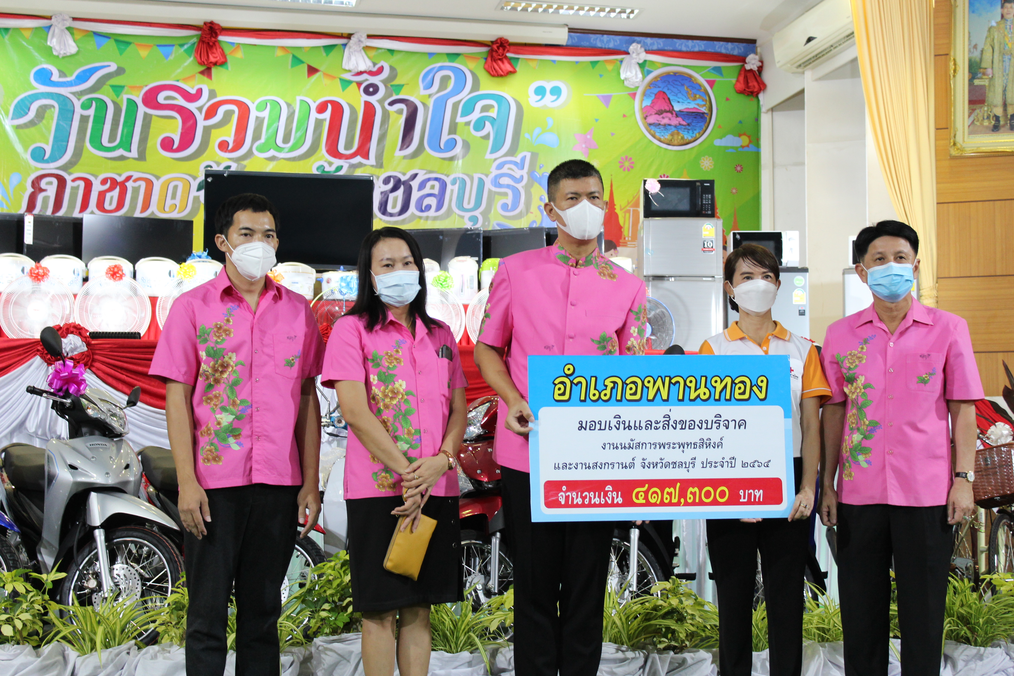 จังหวัดชลบุรี จัดงาน “วันรวมน้ำใจ” กาชาดจังหวัดชลบุรี