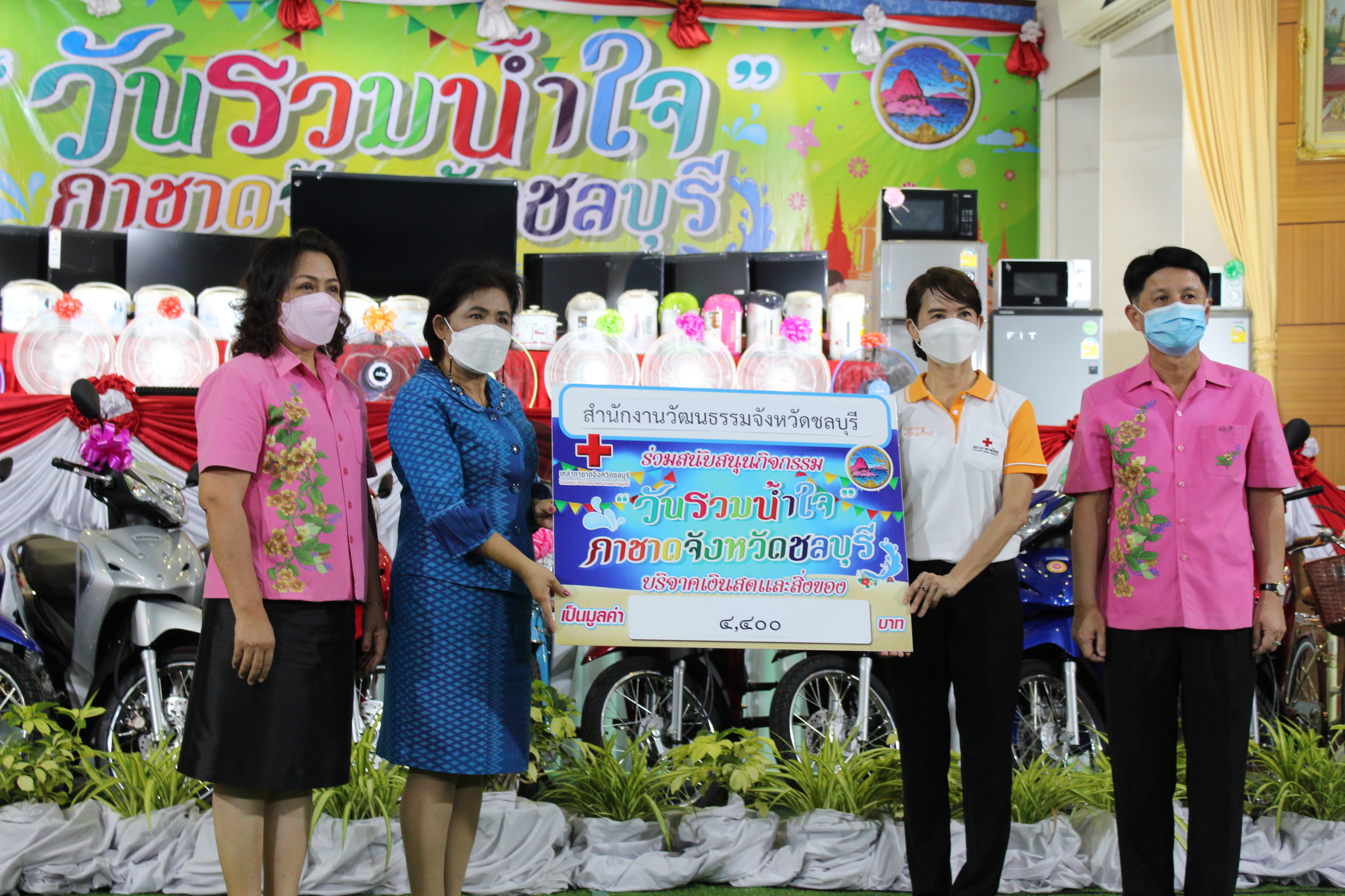 จังหวัดชลบุรี จัดงาน “วันรวมน้ำใจ” กาชาดจังหวัดชลบุรี