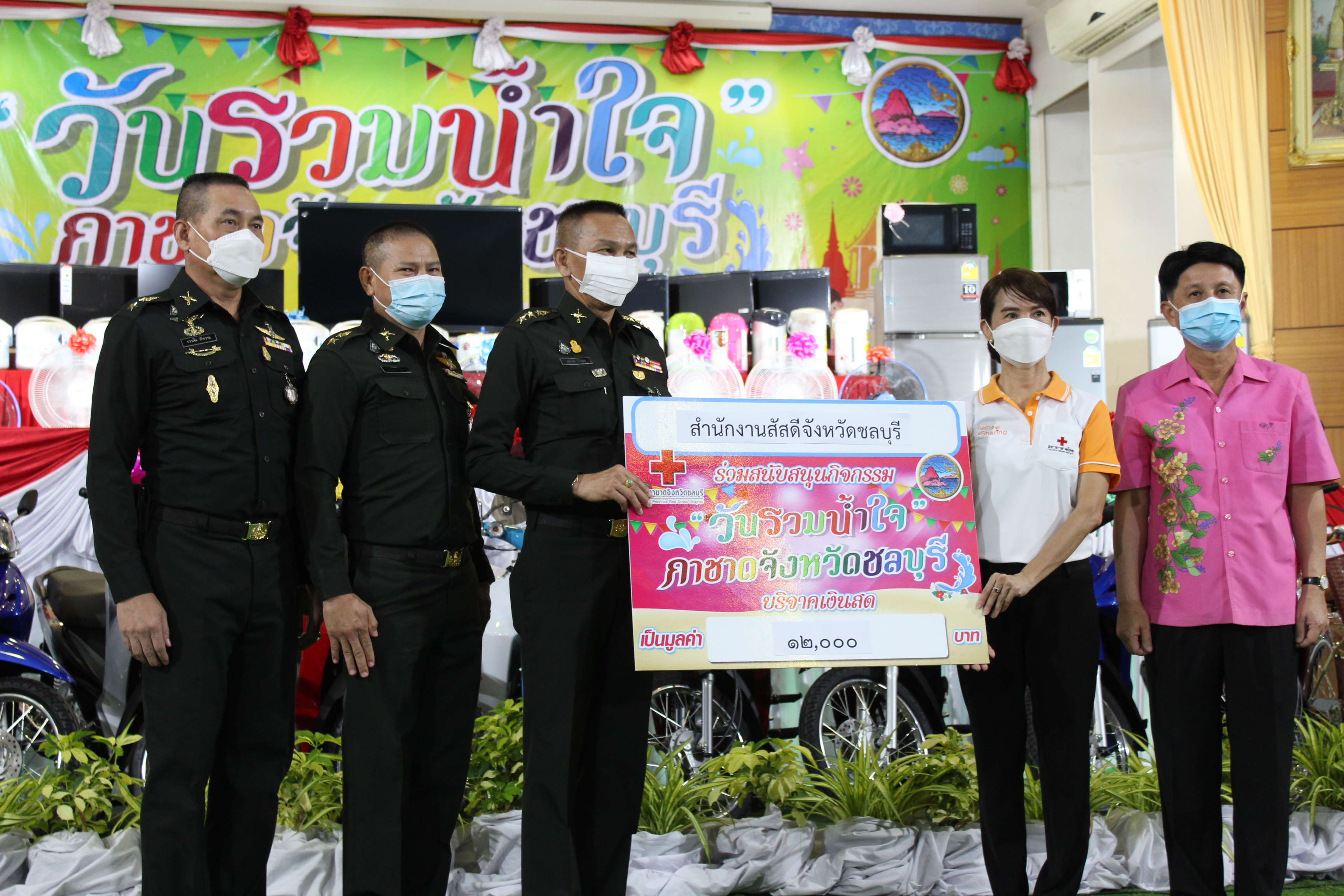 จังหวัดชลบุรี จัดงาน “วันรวมน้ำใจ” กาชาดจังหวัดชลบุรี