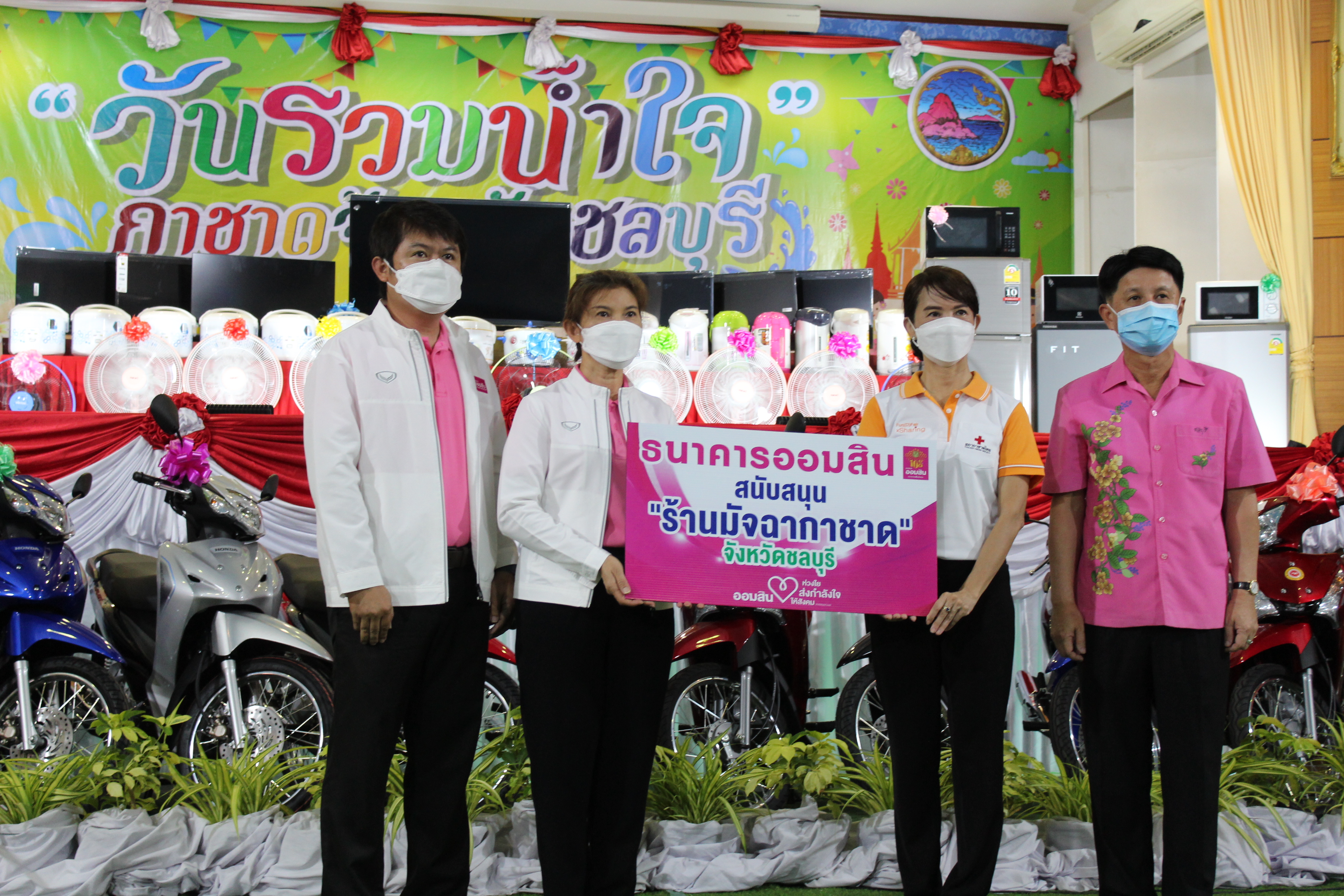 จังหวัดชลบุรี จัดงาน “วันรวมน้ำใจ” กาชาดจังหวัดชลบุรี