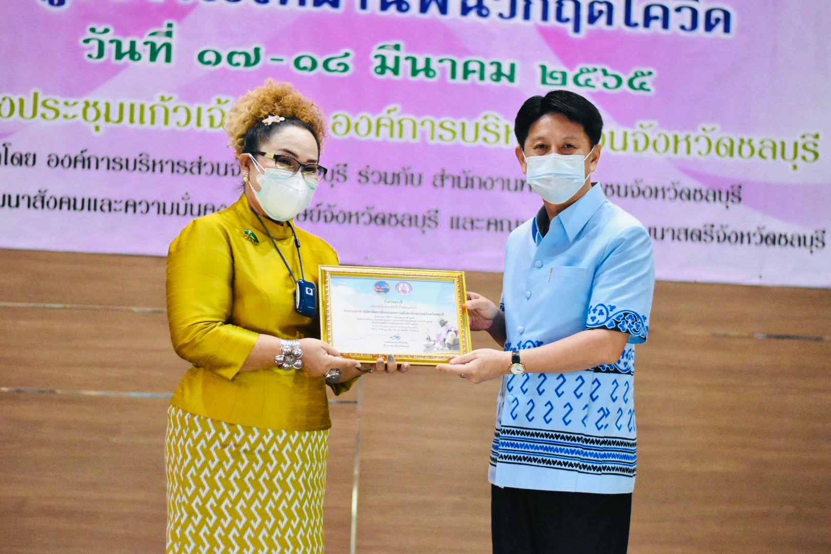 จังหวัดชลบุรี จัดโครงการสตรีชลบุรีรักษ์ไทย เสริมสร้างความมั่นใจ อยู่อย่างไรให้ผ่านพ้นวิกฤตโควิด-19