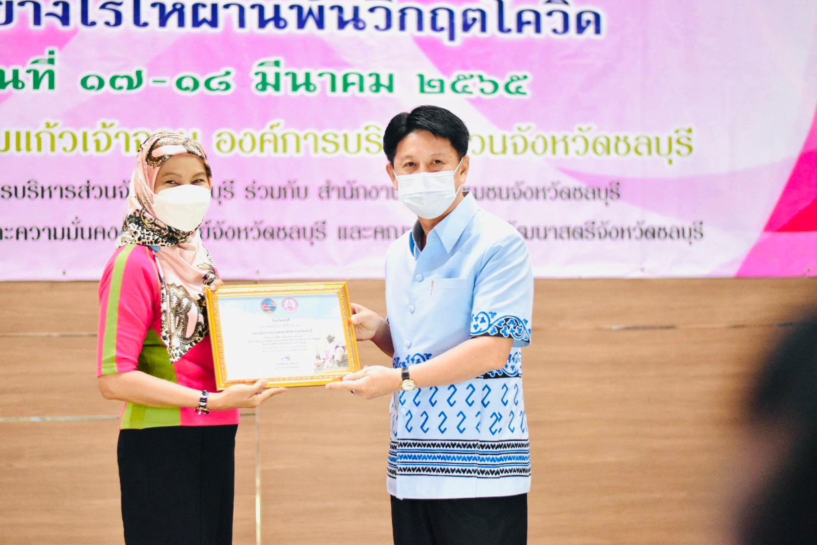 จังหวัดชลบุรี จัดโครงการสตรีชลบุรีรักษ์ไทย เสริมสร้างความมั่นใจ อยู่อย่างไรให้ผ่านพ้นวิกฤตโควิด-19