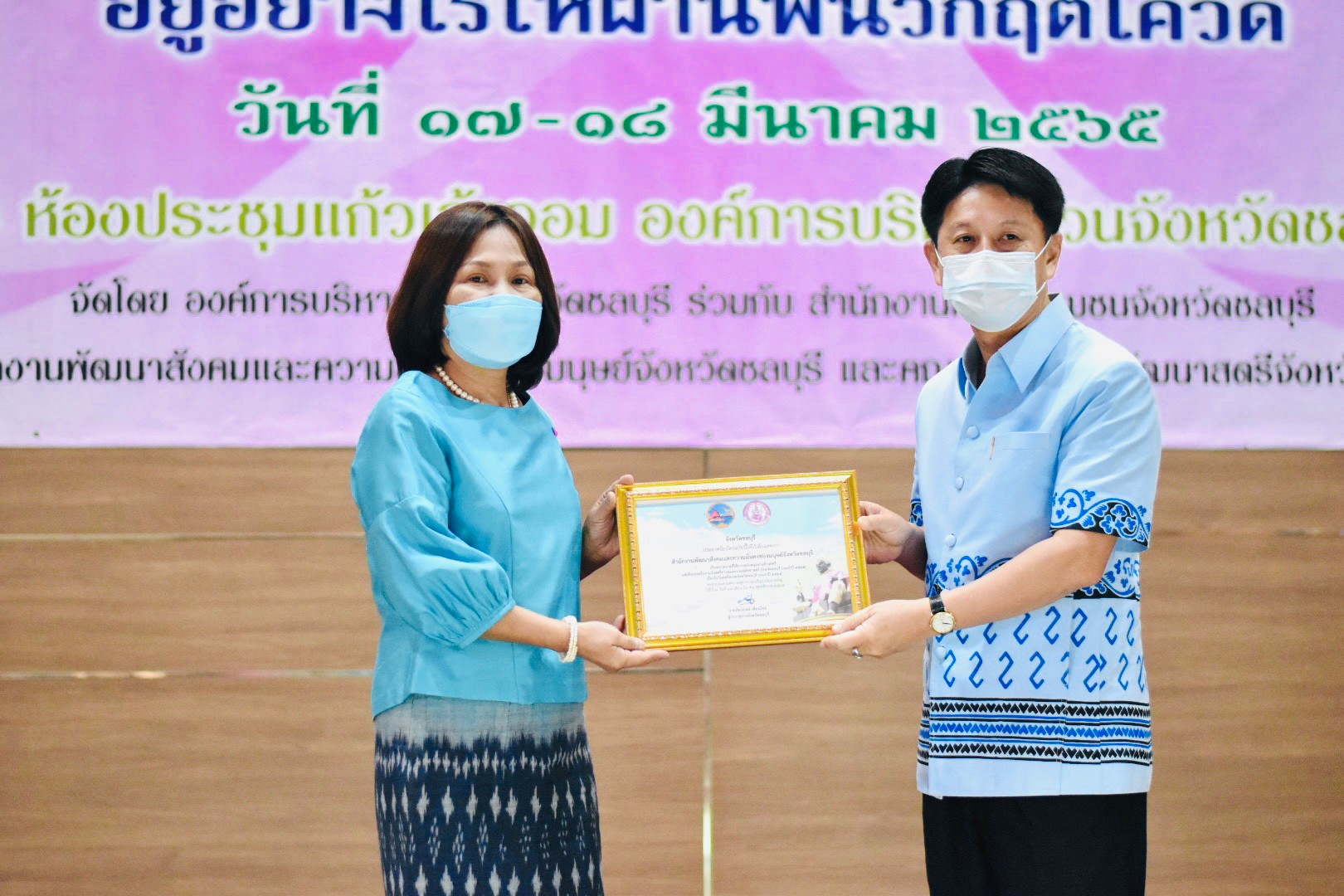 จังหวัดชลบุรี จัดโครงการสตรีชลบุรีรักษ์ไทย เสริมสร้างความมั่นใจ อยู่อย่างไรให้ผ่านพ้นวิกฤตโควิด-19