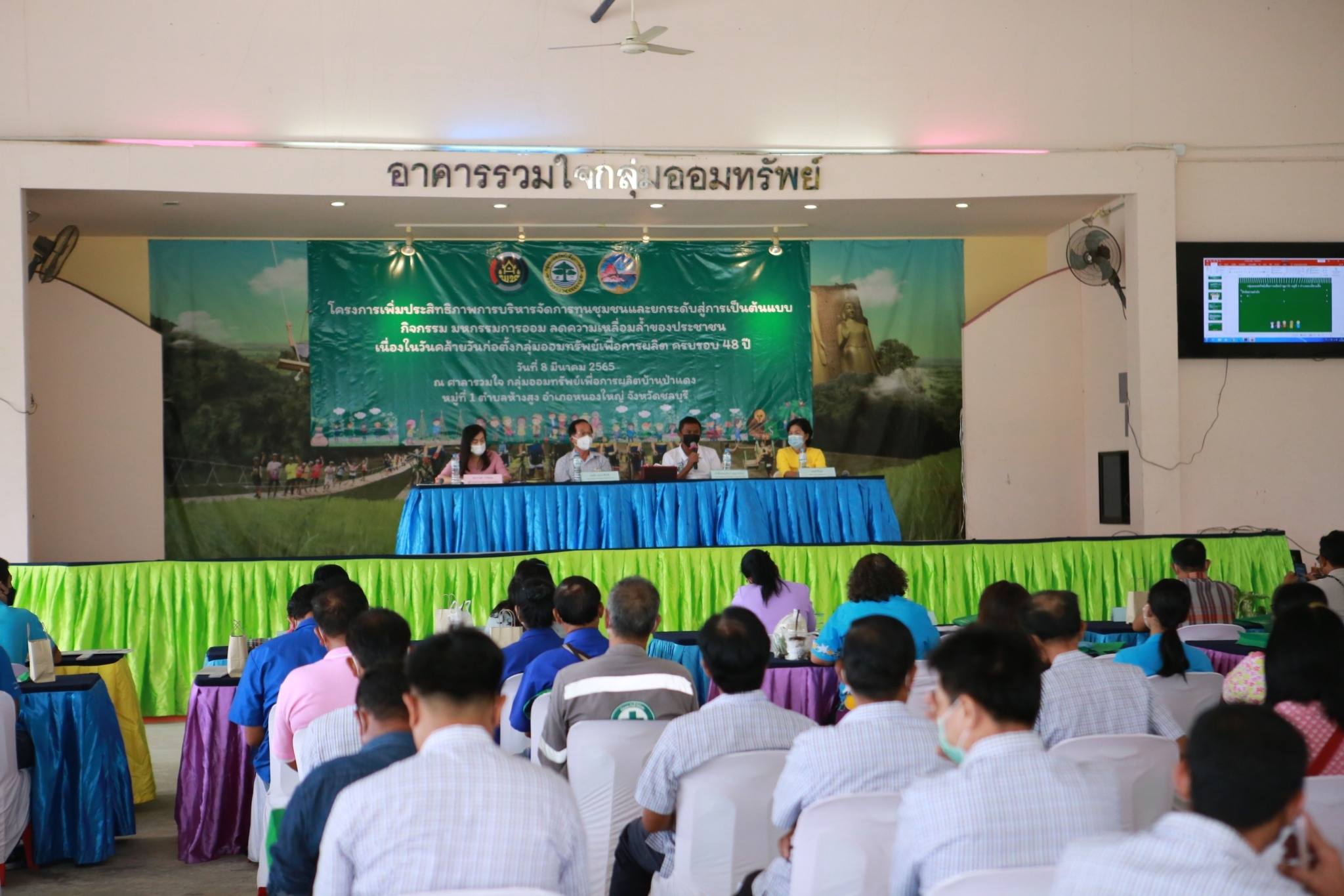 พช.ชลบุรี จัดกิจกรรม “มหกรรมการออม ลดความเหลื่อมล้ำของประชาชน” เนื่องในวันคล้ายวันก่อตั้งกลุ่มออมทรัพย์เพื่อการผลิต ครบรอบ 48 ปี