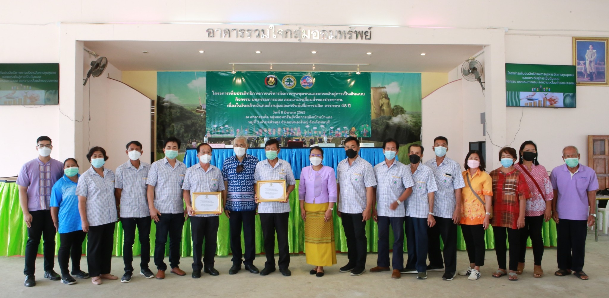 พช.ชลบุรี จัดกิจกรรม “มหกรรมการออม ลดความเหลื่อมล้ำของประชาชน” เนื่องในวันคล้ายวันก่อตั้งกลุ่มออมทรัพย์เพื่อการผลิต ครบรอบ 48 ปี