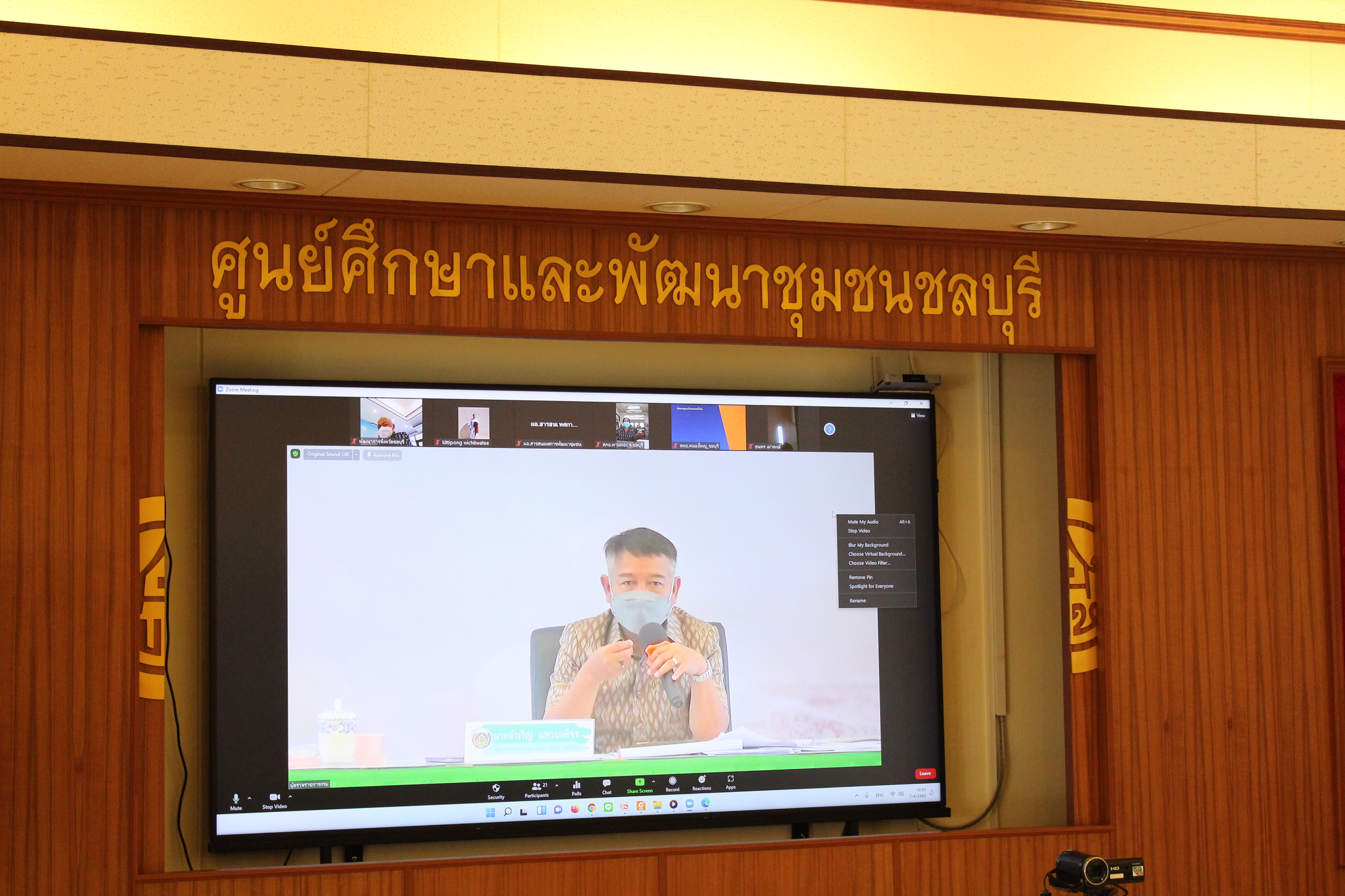 ผู้ตรวจราชการกรมการพัฒนาชุมชนตรวจติดตามผลการดำเนินงาน ศจพ. จังหวัดชลบุรี