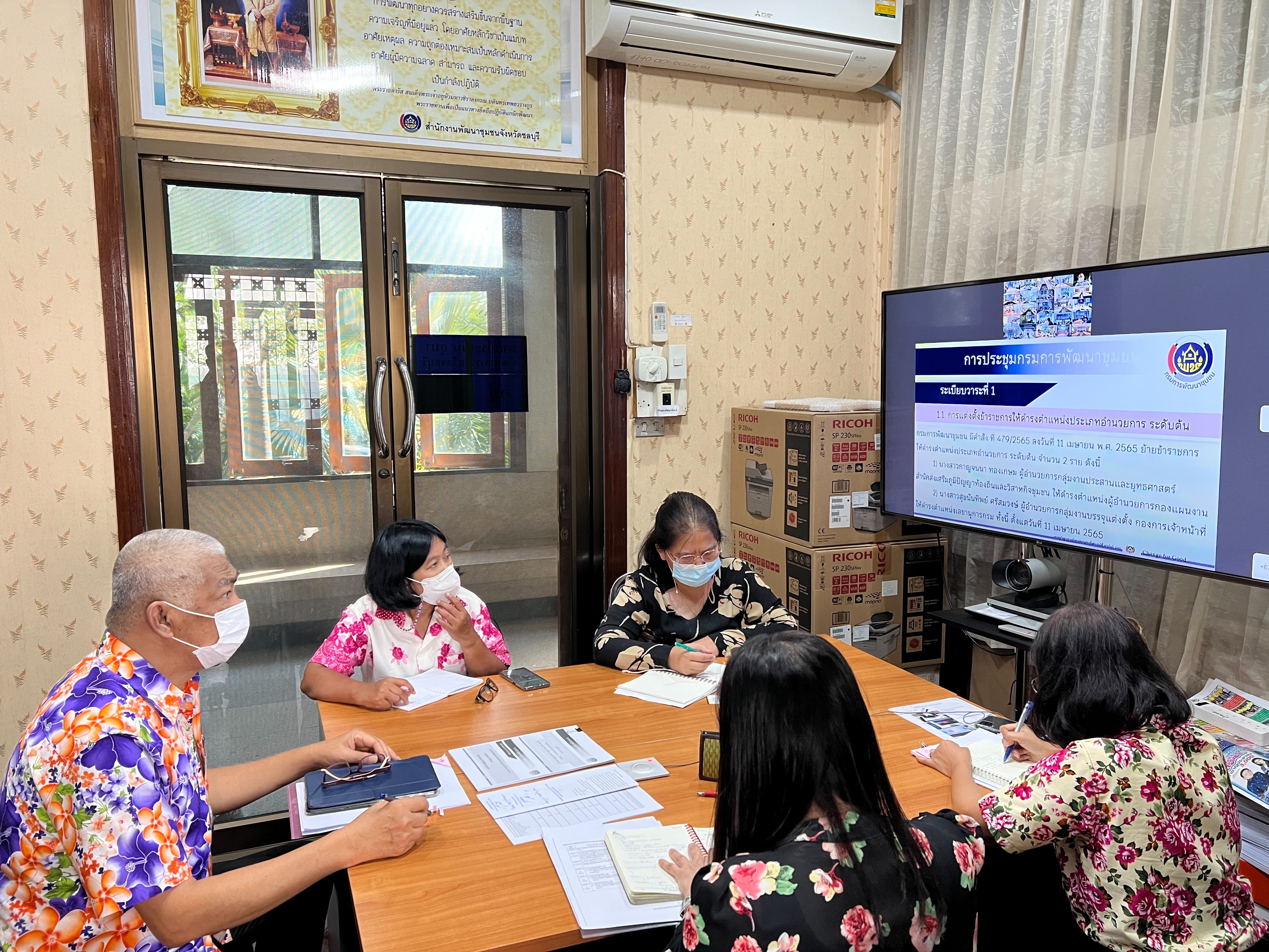 การประชุมกรมการพัฒนาชุมชน ครั้งที่ 4/2565