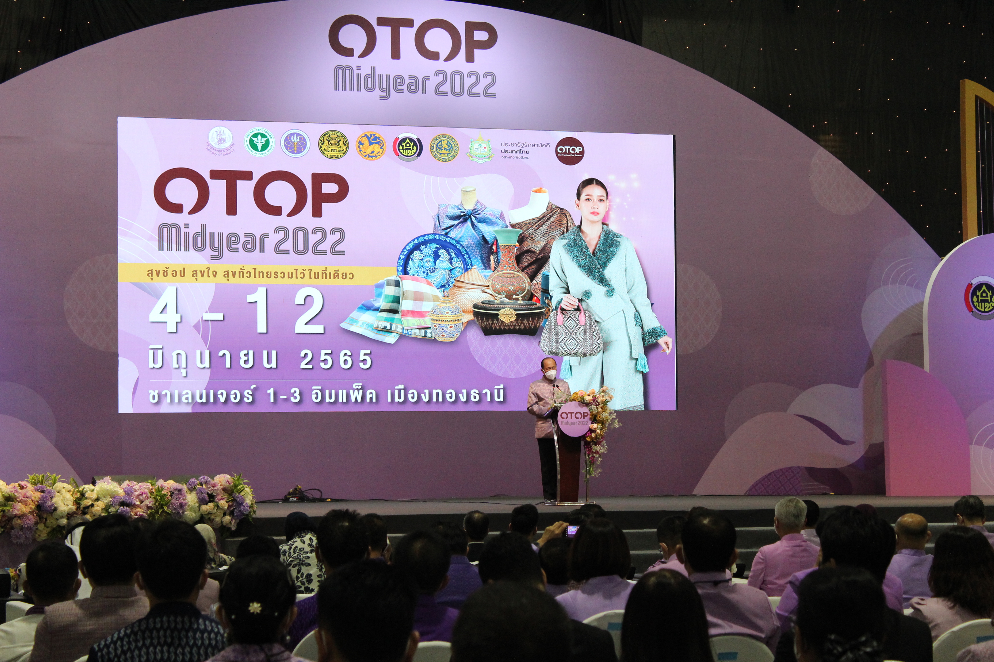 มท.1 เป็นประธานเปิดงาน OTOP MIDYEAR 2022