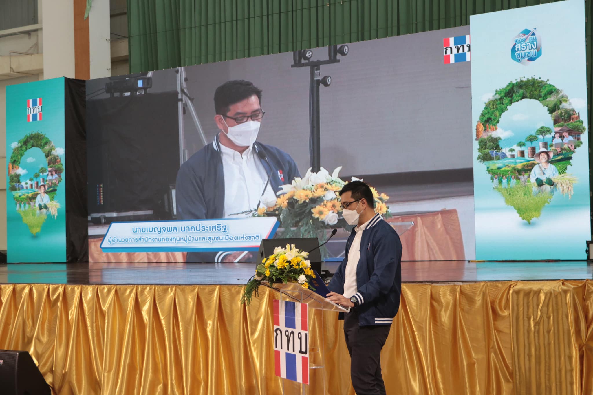 รมต.สำนักนายกรัฐมนตรี เปิดโครงการส่งเสริมและสร้างโอกาสในการพัฒนาหมู่บ้านและชุมชน กทบ.