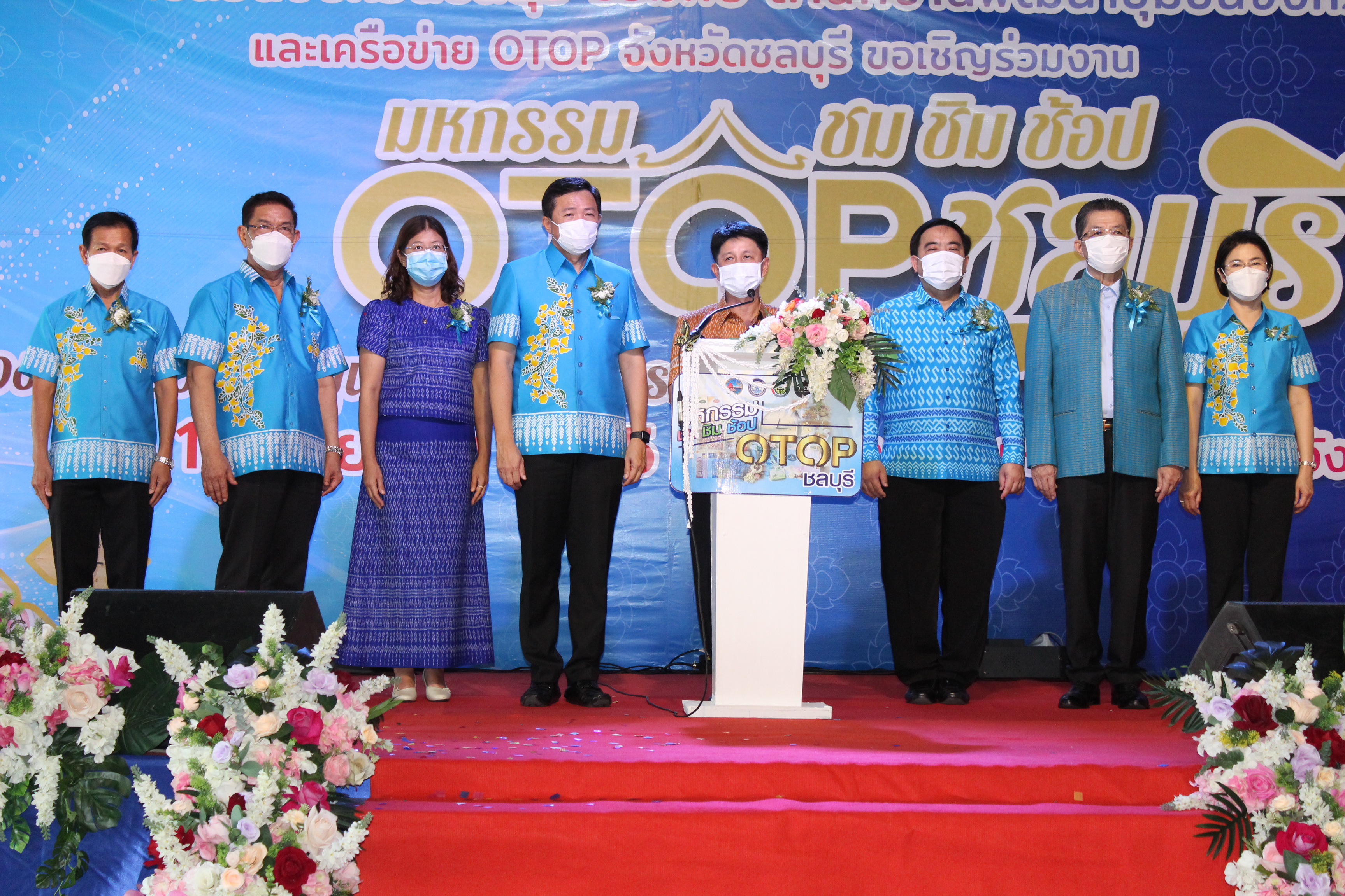 ผู้ว่าฯ ชลบุรี เปิดงานมหกรรม “ชม ชิม ช็อป OTOP ชลบุรี” ปี 2565