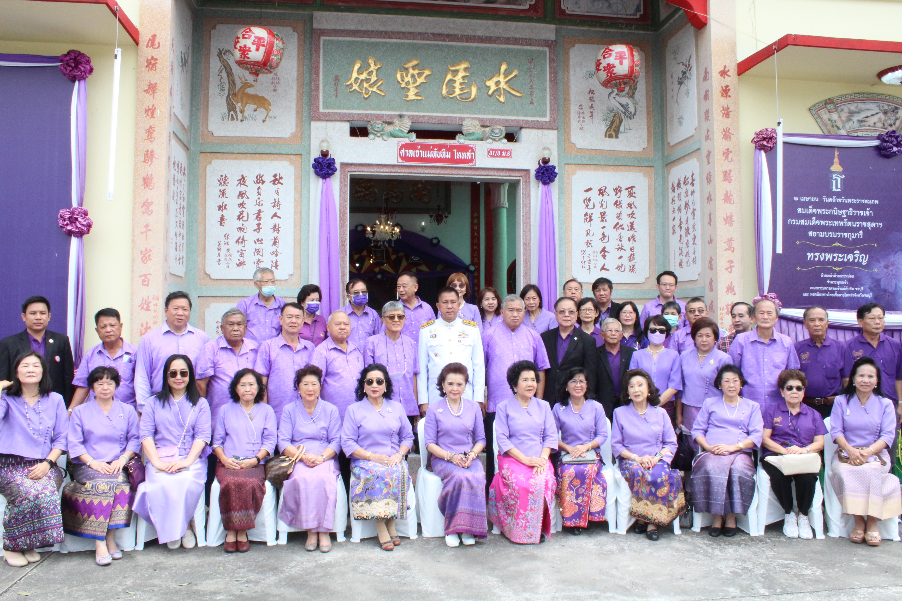 ผู้ว่าฯ ชลบุรี เป็นประธานในพิธีสมโภชกระถางธูปพระราชทาน สมเด็จพระกนิษฐาธิราชเจ้า กรมสมเด็จพระเทพรัตนราชสุดาฯ สยามบรมราชกุมารี