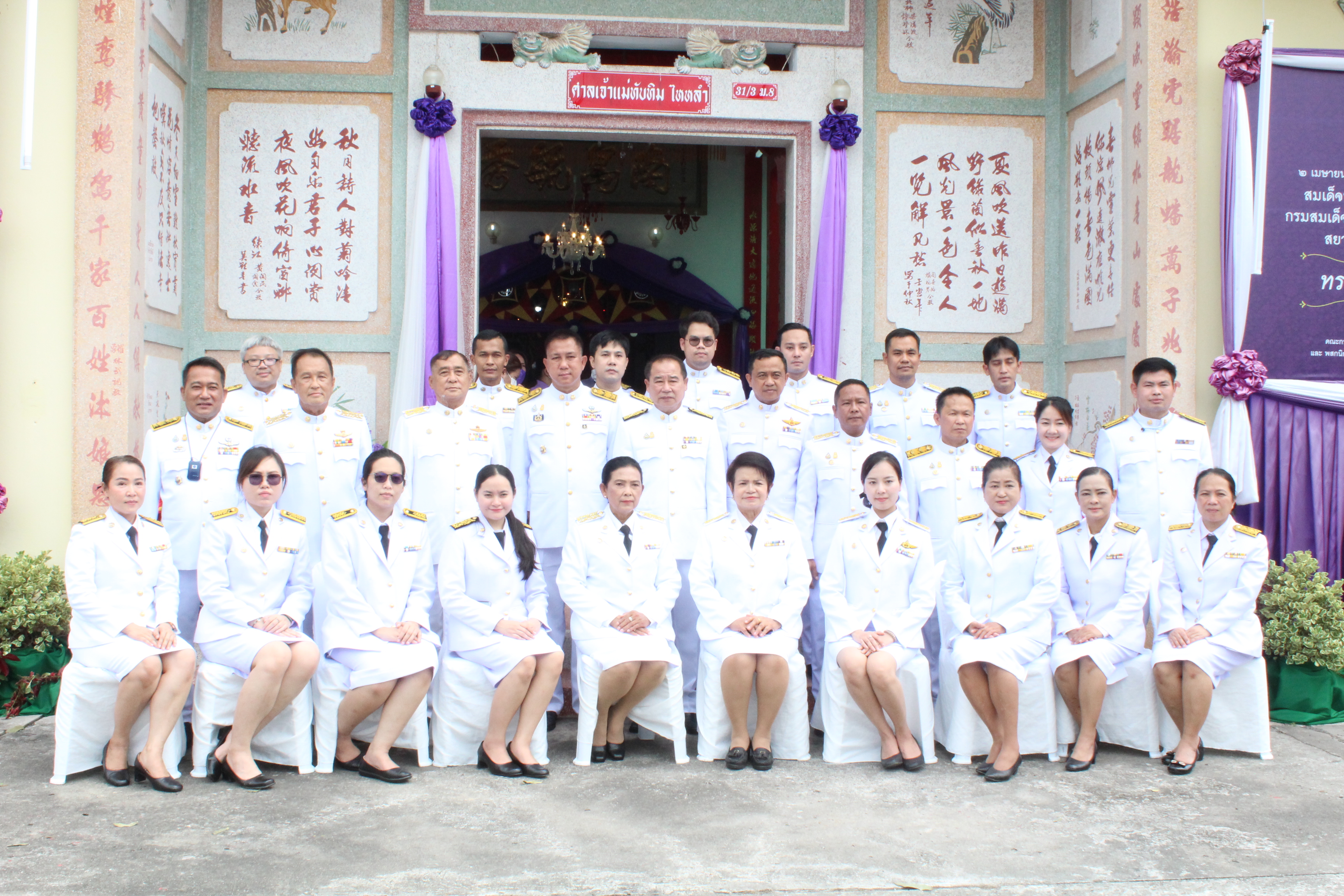 ผู้ว่าฯ ชลบุรี เป็นประธานในพิธีสมโภชกระถางธูปพระราชทาน สมเด็จพระกนิษฐาธิราชเจ้า กรมสมเด็จพระเทพรัตนราชสุดาฯ สยามบรมราชกุมารี