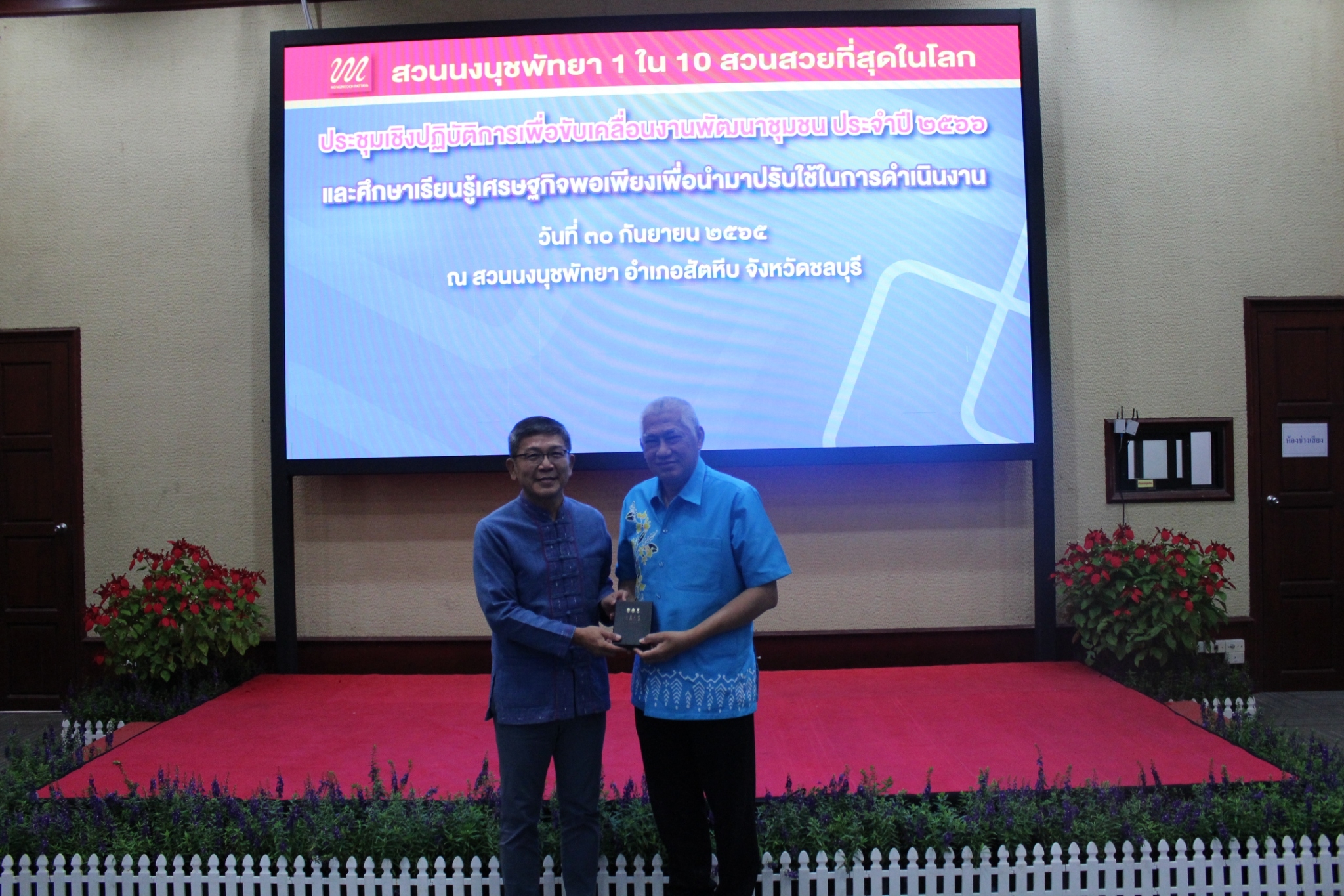 พช.ชลบุรี จัดประชุมเชิงปฏิบัติการเพื่อขับเคลื่อนงานพัฒนาชุมชน ประจำปี 2566