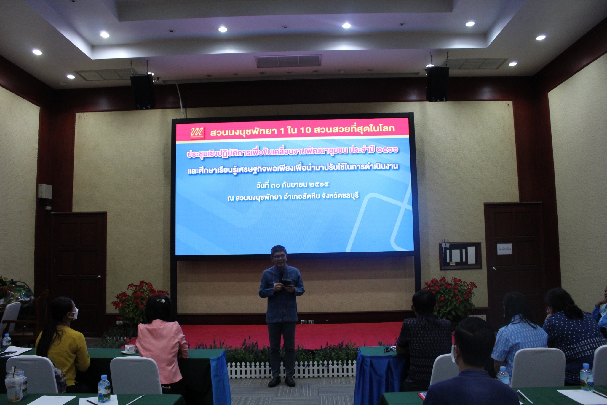 พช.ชลบุรี จัดประชุมเชิงปฏิบัติการเพื่อขับเคลื่อนงานพัฒนาชุมชน ประจำปี 2566