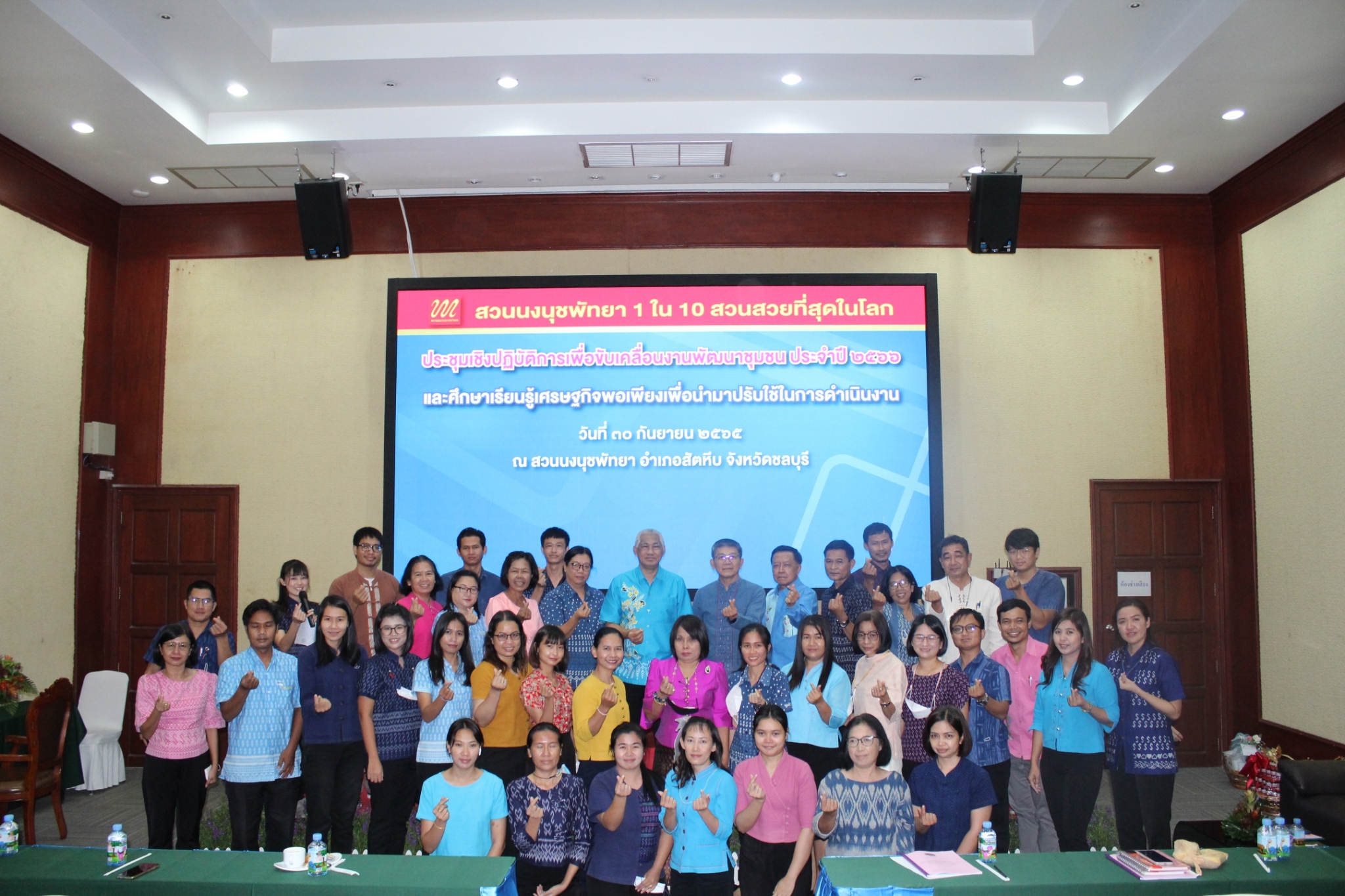 พช.ชลบุรี จัดประชุมเชิงปฏิบัติการเพื่อขับเคลื่อนงานพัฒนาชุมชน ประจำปี 2566